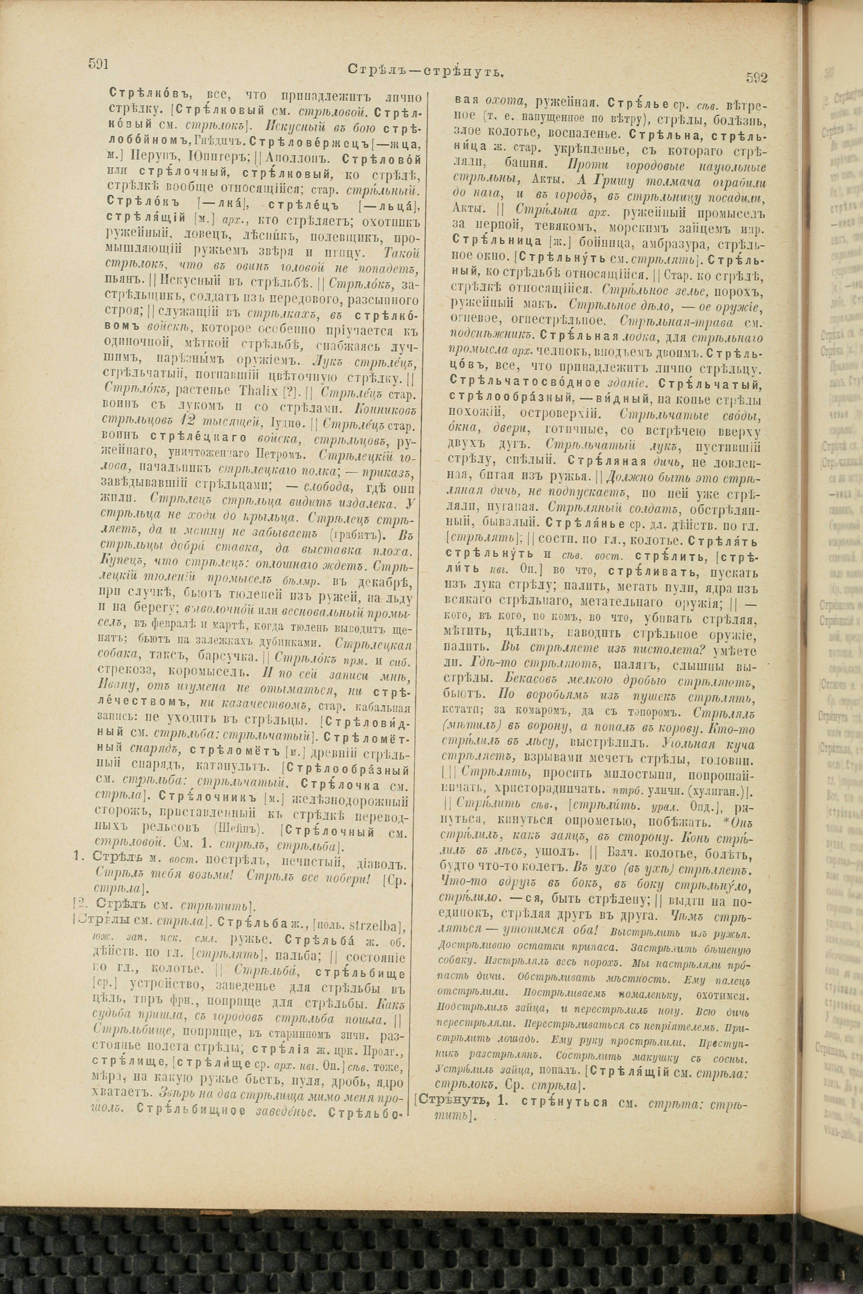 Словарь Даля под редакцией Бодуэна-де-Куртенэ, том 4 pdf скан страницы 306