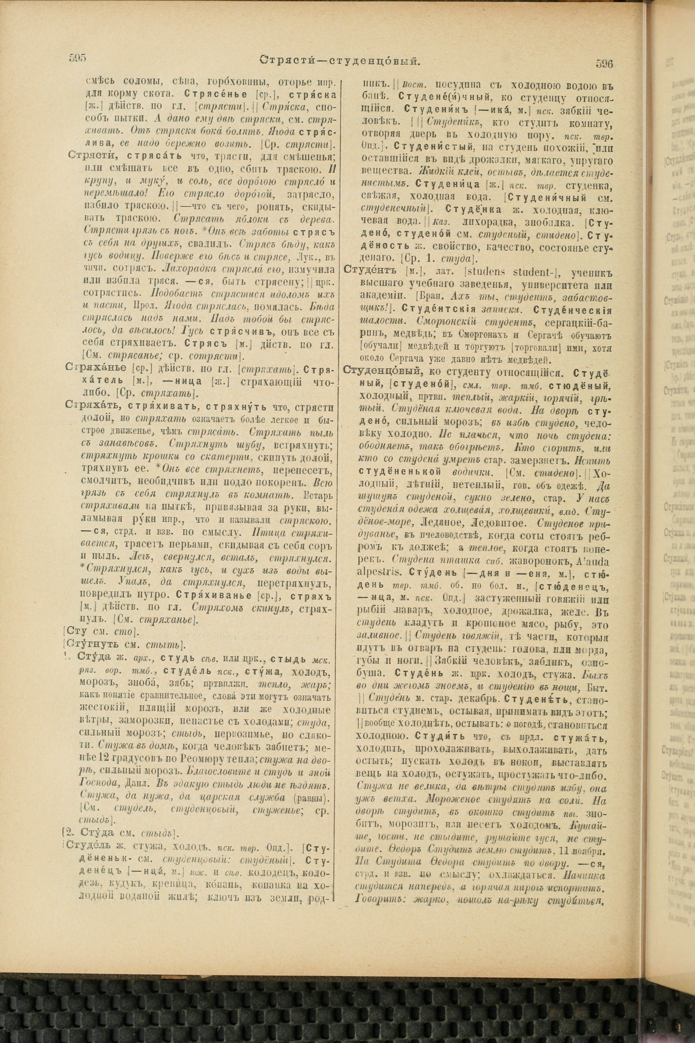 Словарь Даля под редакцией Бодуэна-де-Куртенэ, том 4 pdf скан страницы 308