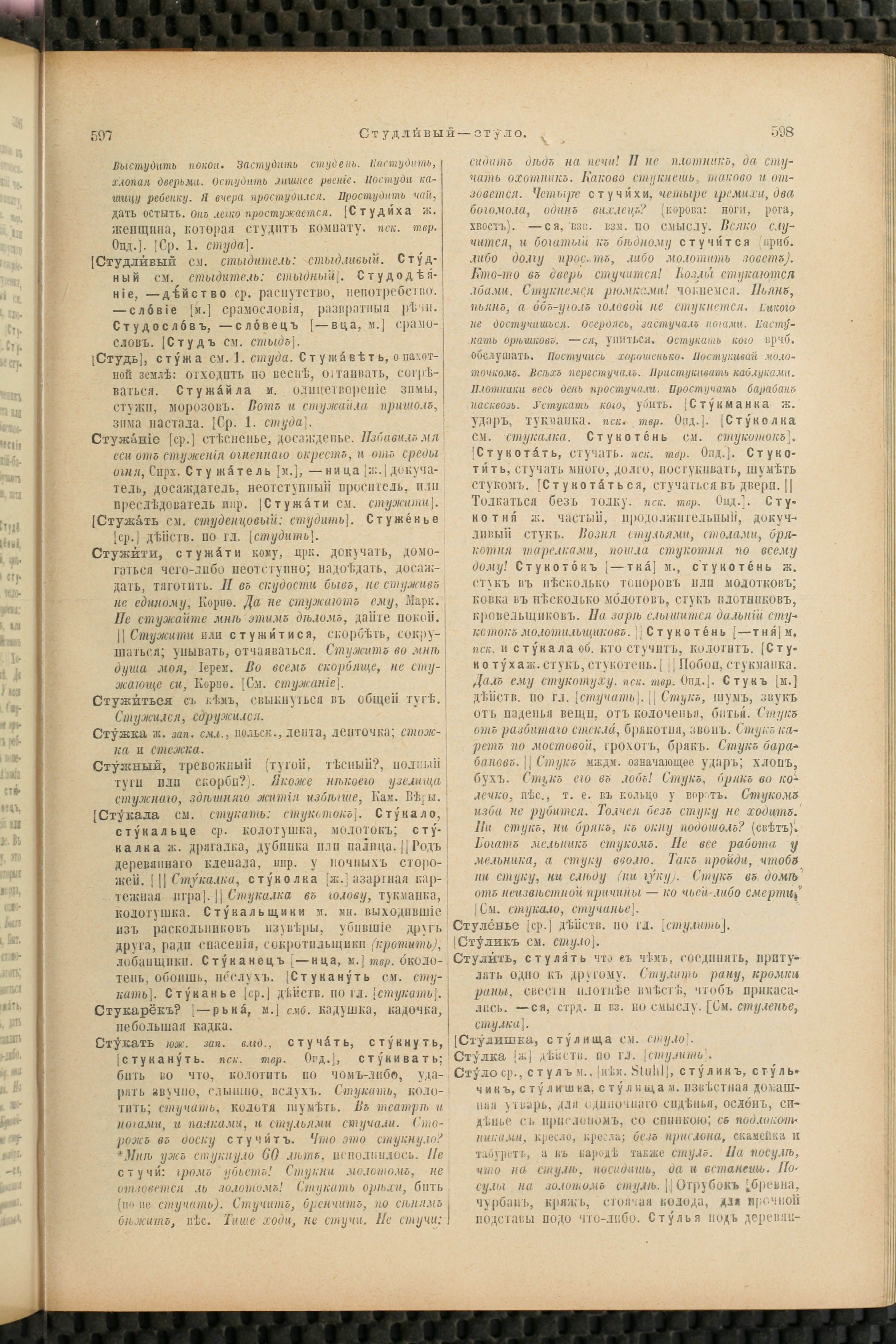 Словарь Даля под редакцией Бодуэна-де-Куртенэ, том 4 pdf скан страницы 309