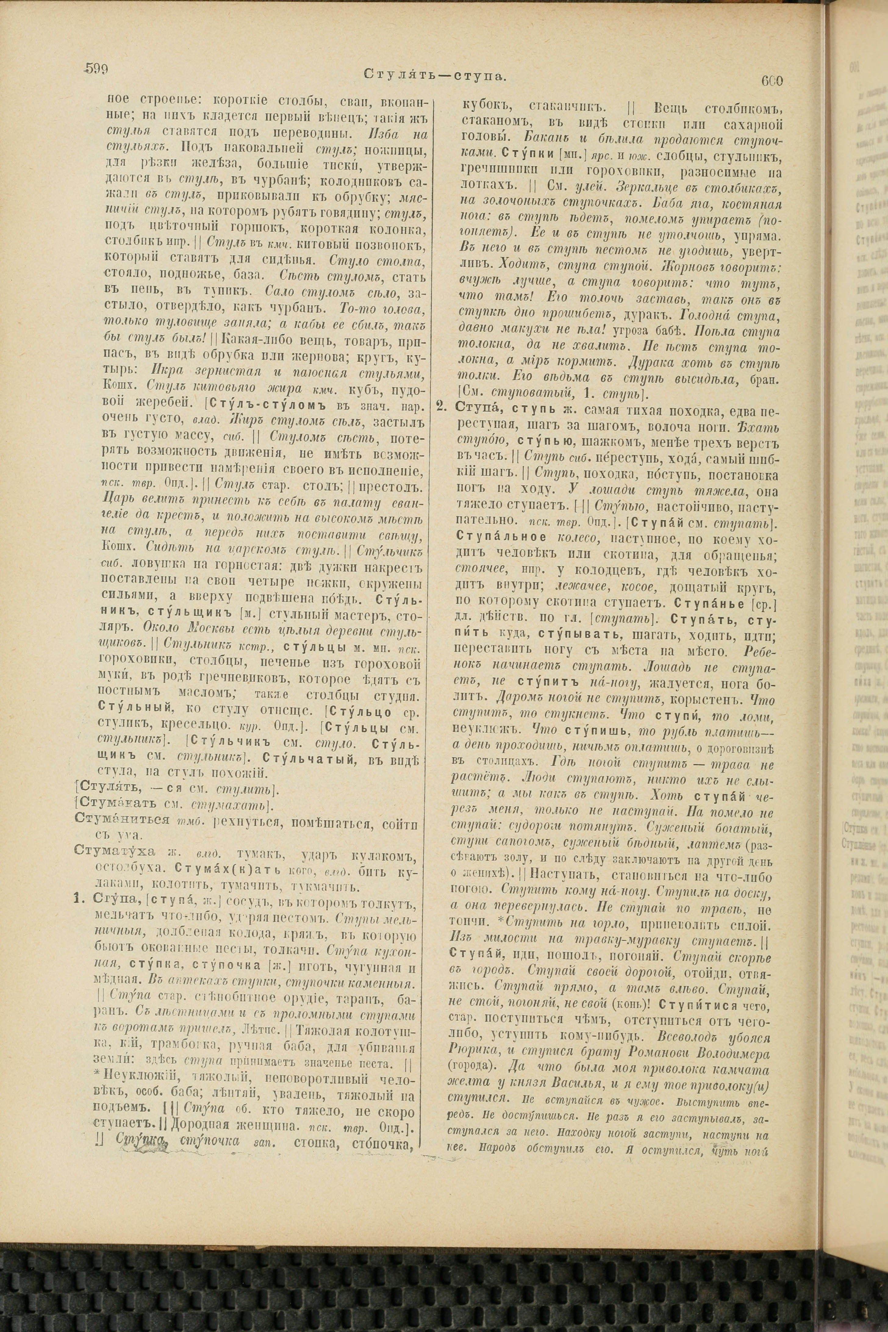 Словарь Даля под редакцией Бодуэна-де-Куртенэ, том 4 pdf скан страницы 310