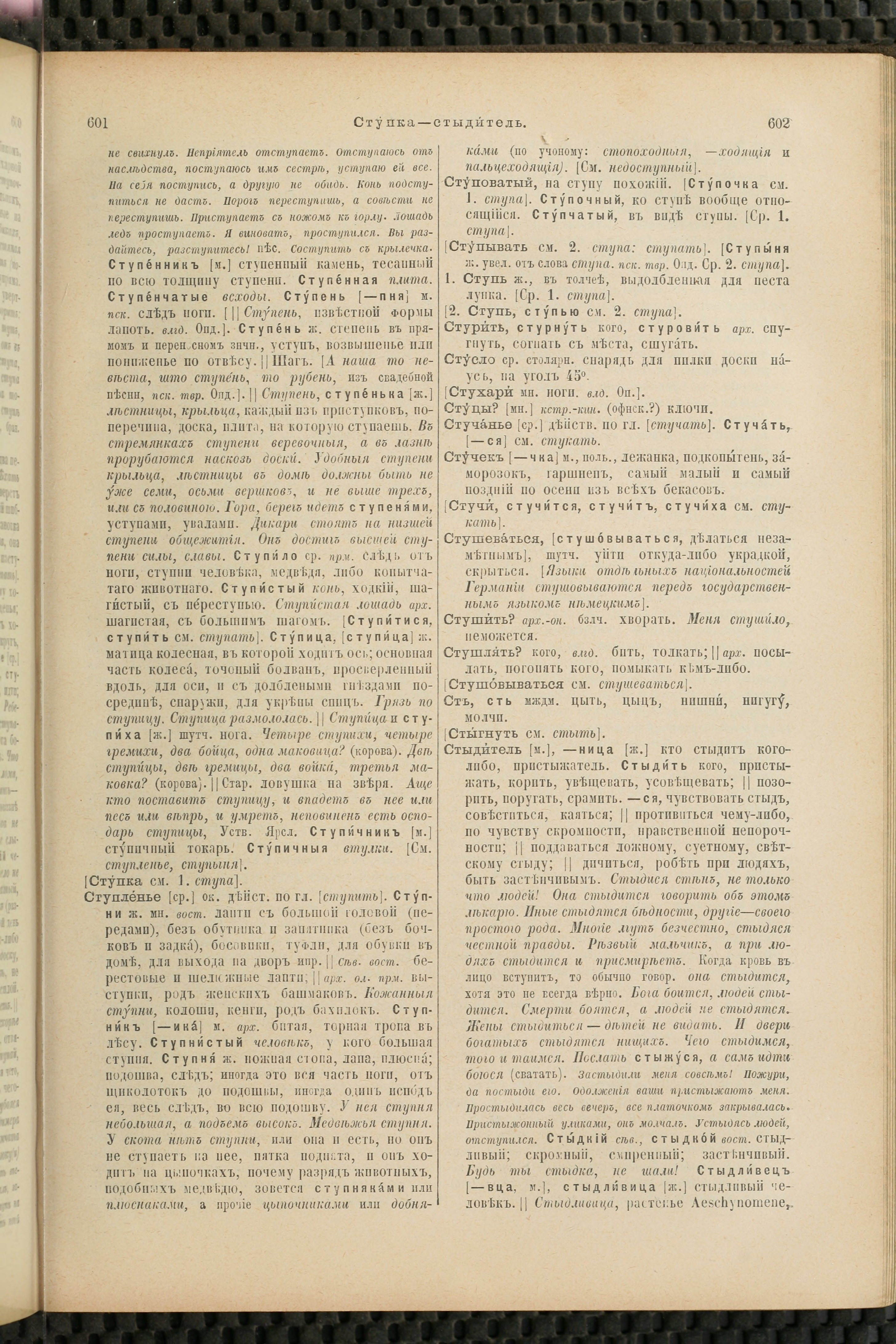 Словарь Даля под редакцией Бодуэна-де-Куртенэ, том 4 pdf скан страницы 311