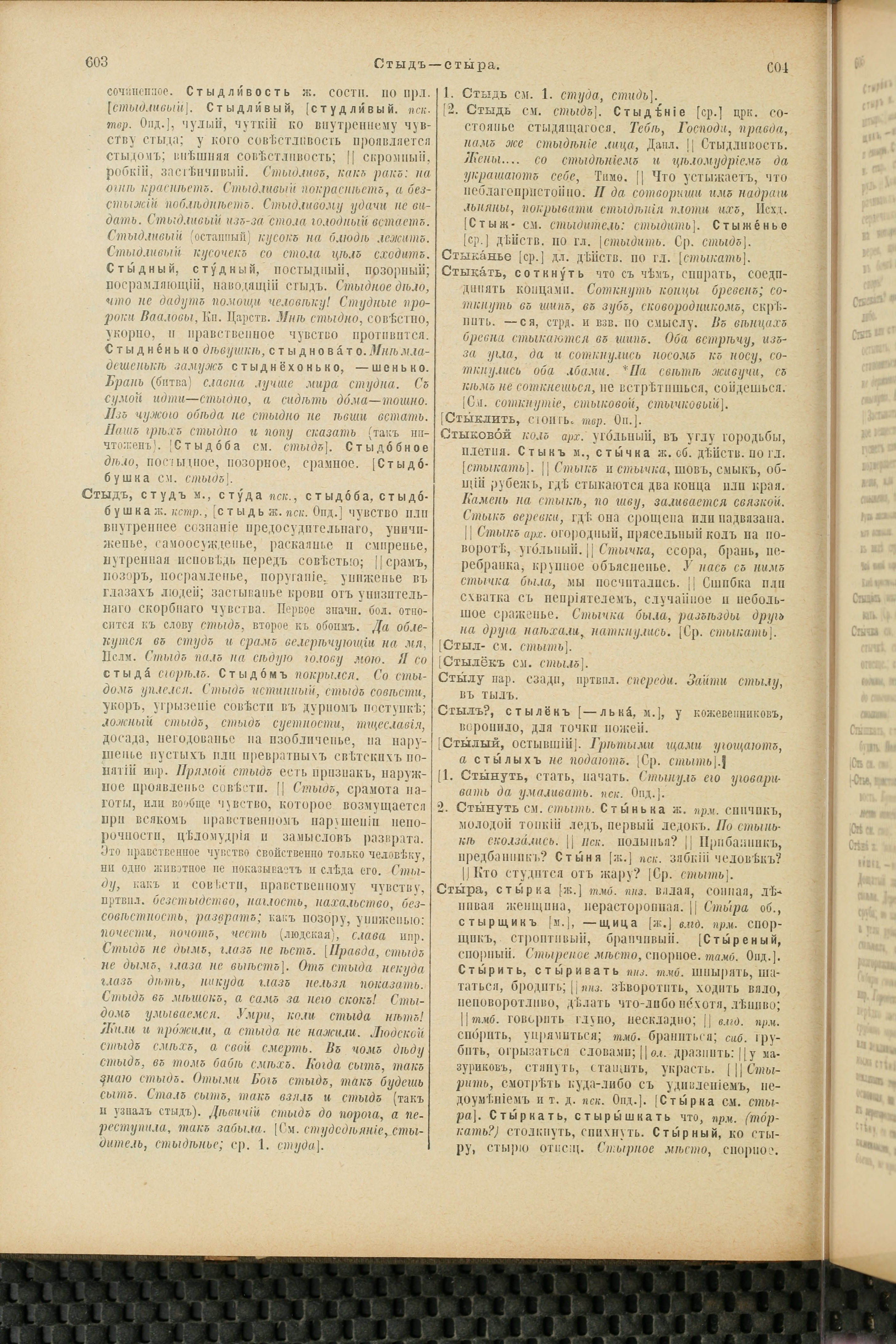 Словарь Даля под редакцией Бодуэна-де-Куртенэ, том 4 pdf скан страницы 312