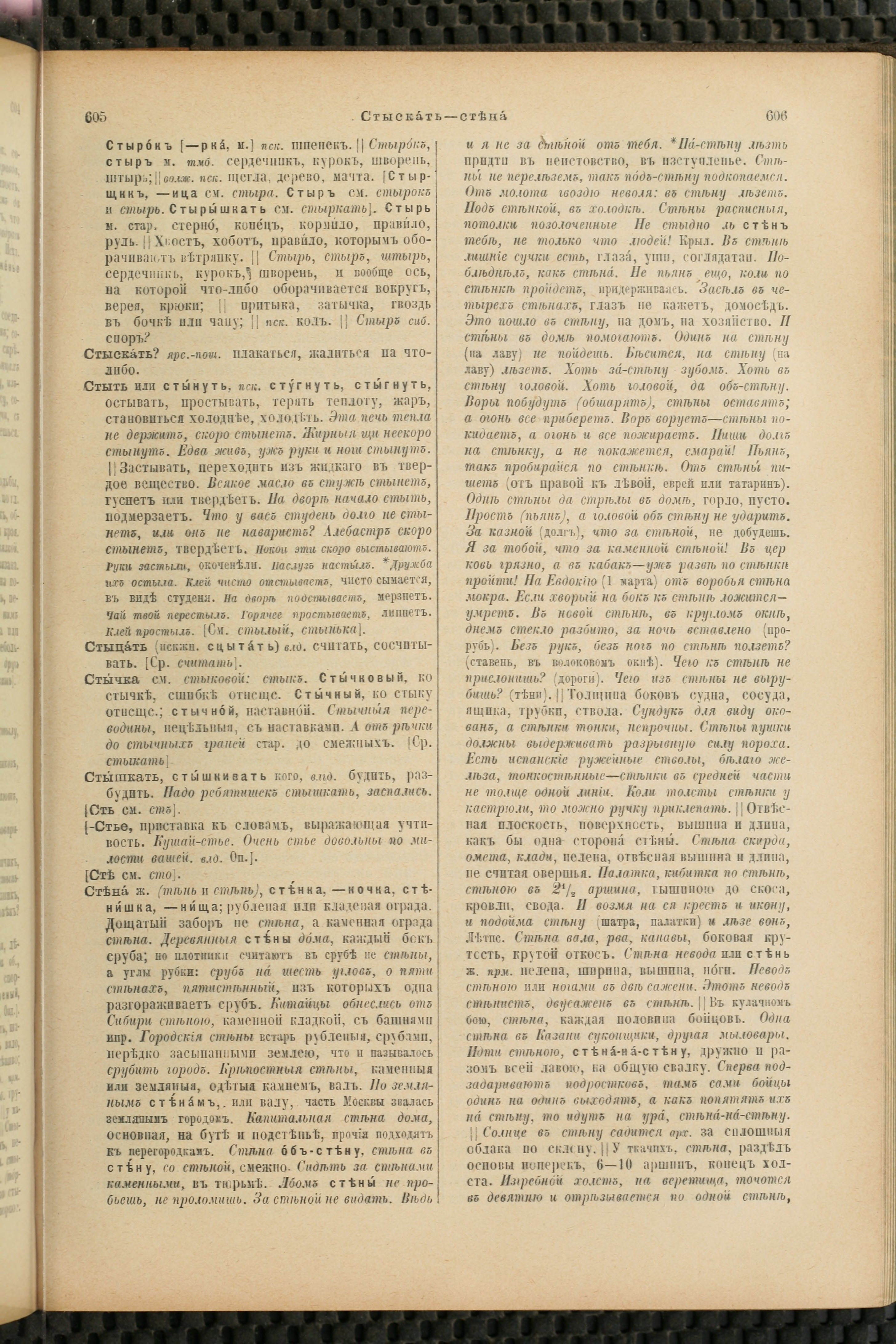 Словарь Даля под редакцией Бодуэна-де-Куртенэ, том 4 pdf скан страницы 313