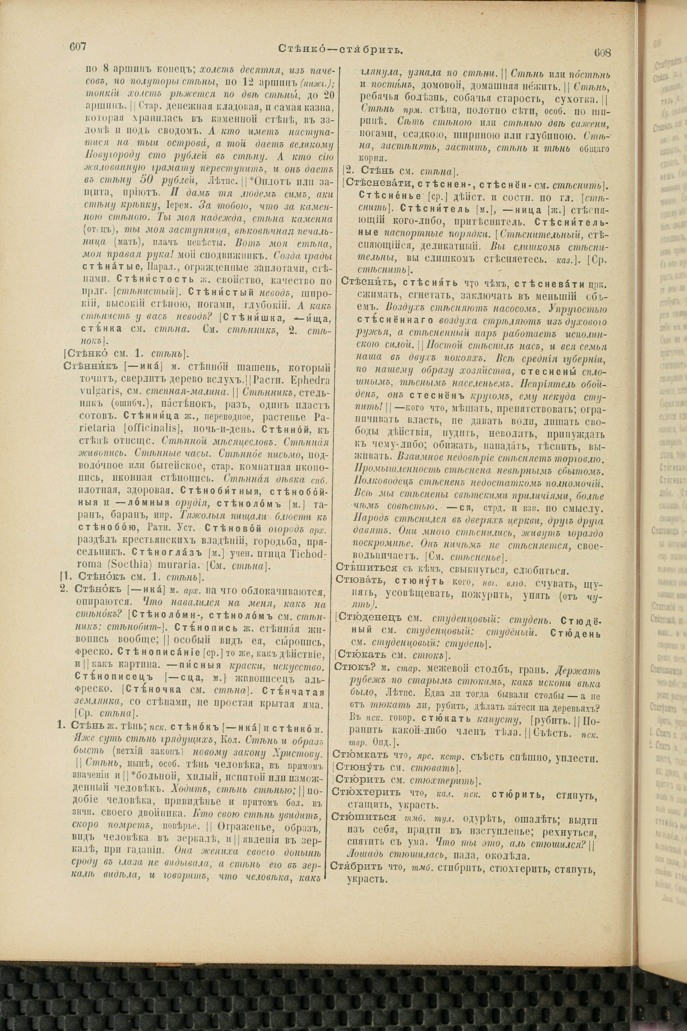 Словарь Даля под редакцией Бодуэна-де-Куртенэ, том 4 pdf скан страницы 314