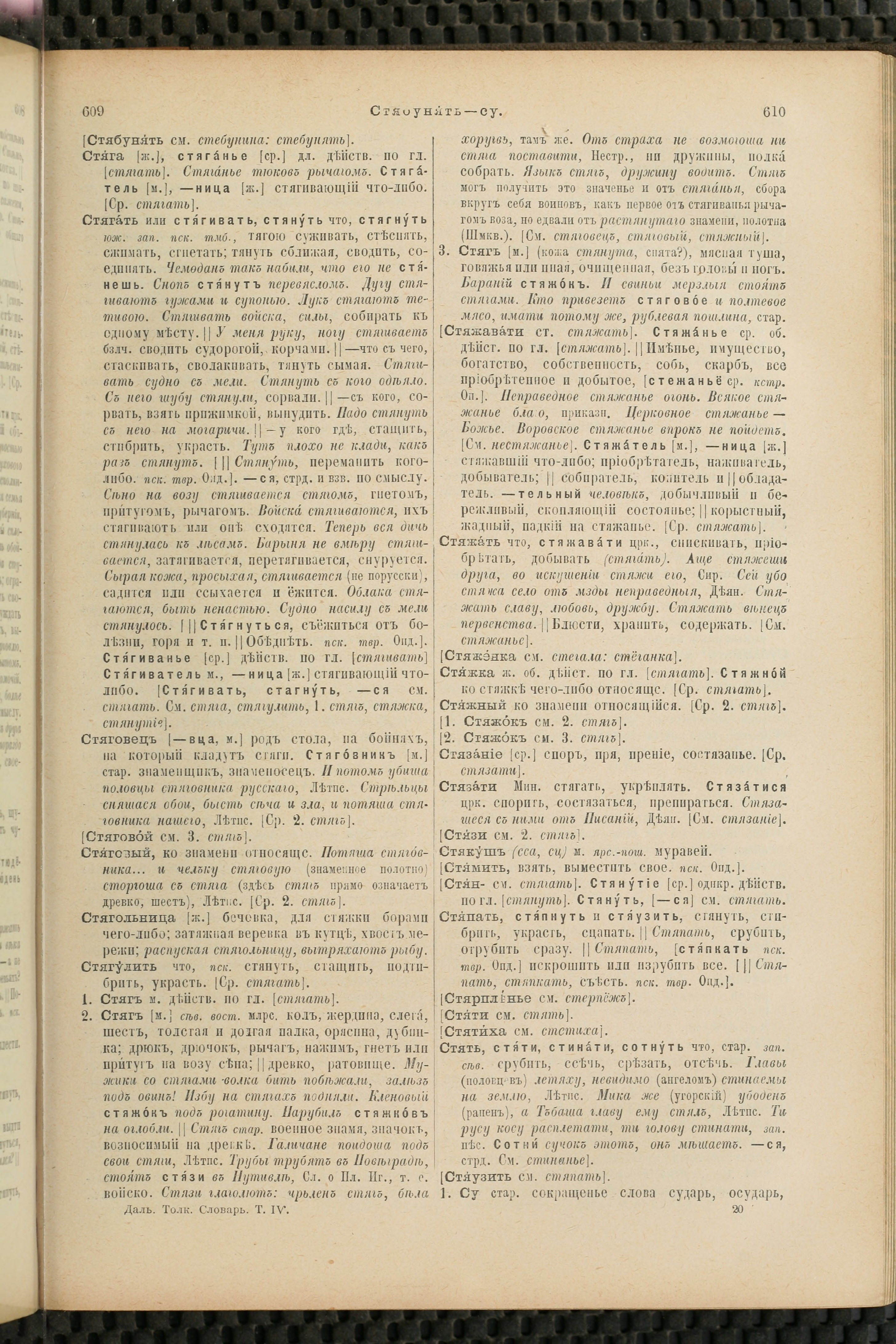 Словарь Даля под редакцией Бодуэна-де-Куртенэ, том 4 pdf скан страницы 315