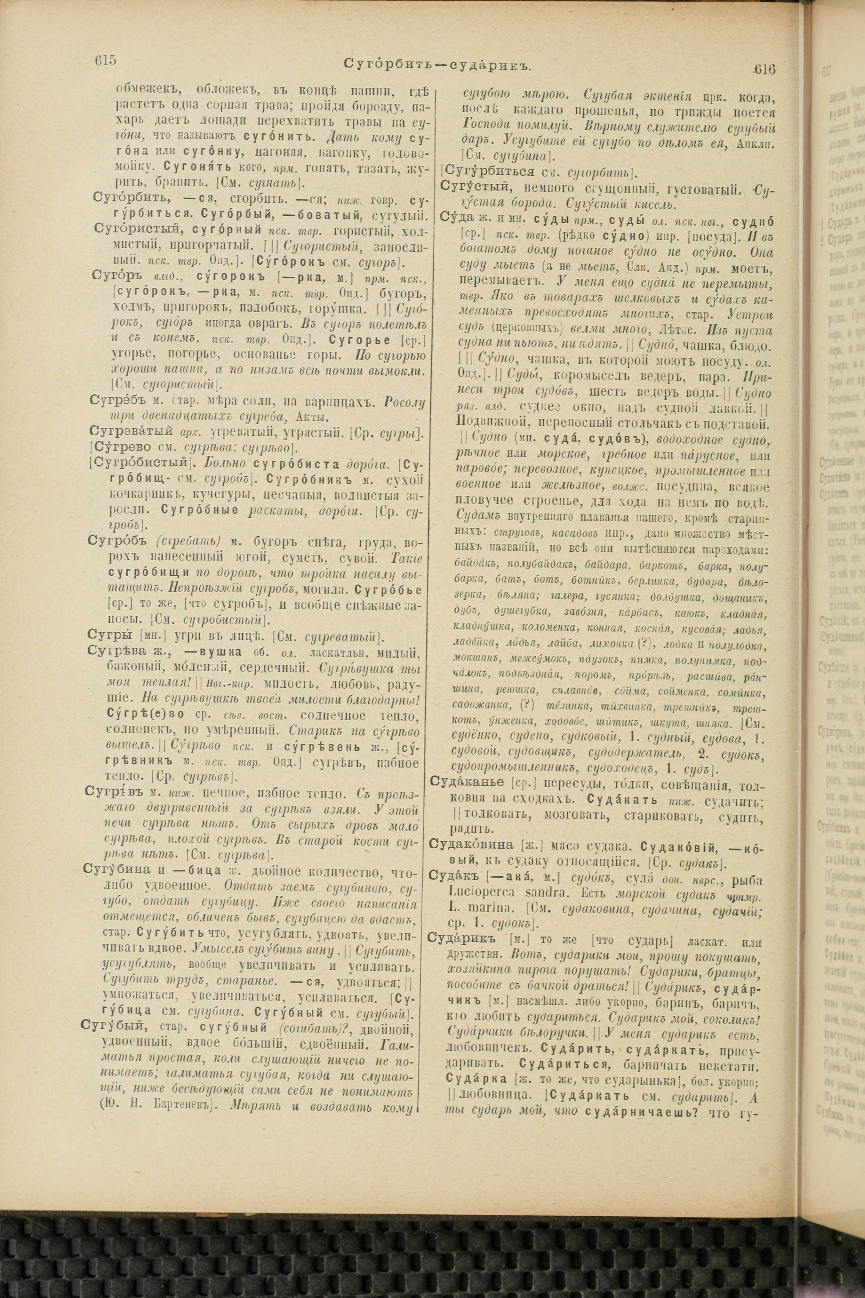 Словарь Даля под редакцией Бодуэна-де-Куртенэ, том 4 pdf скан страницы 318