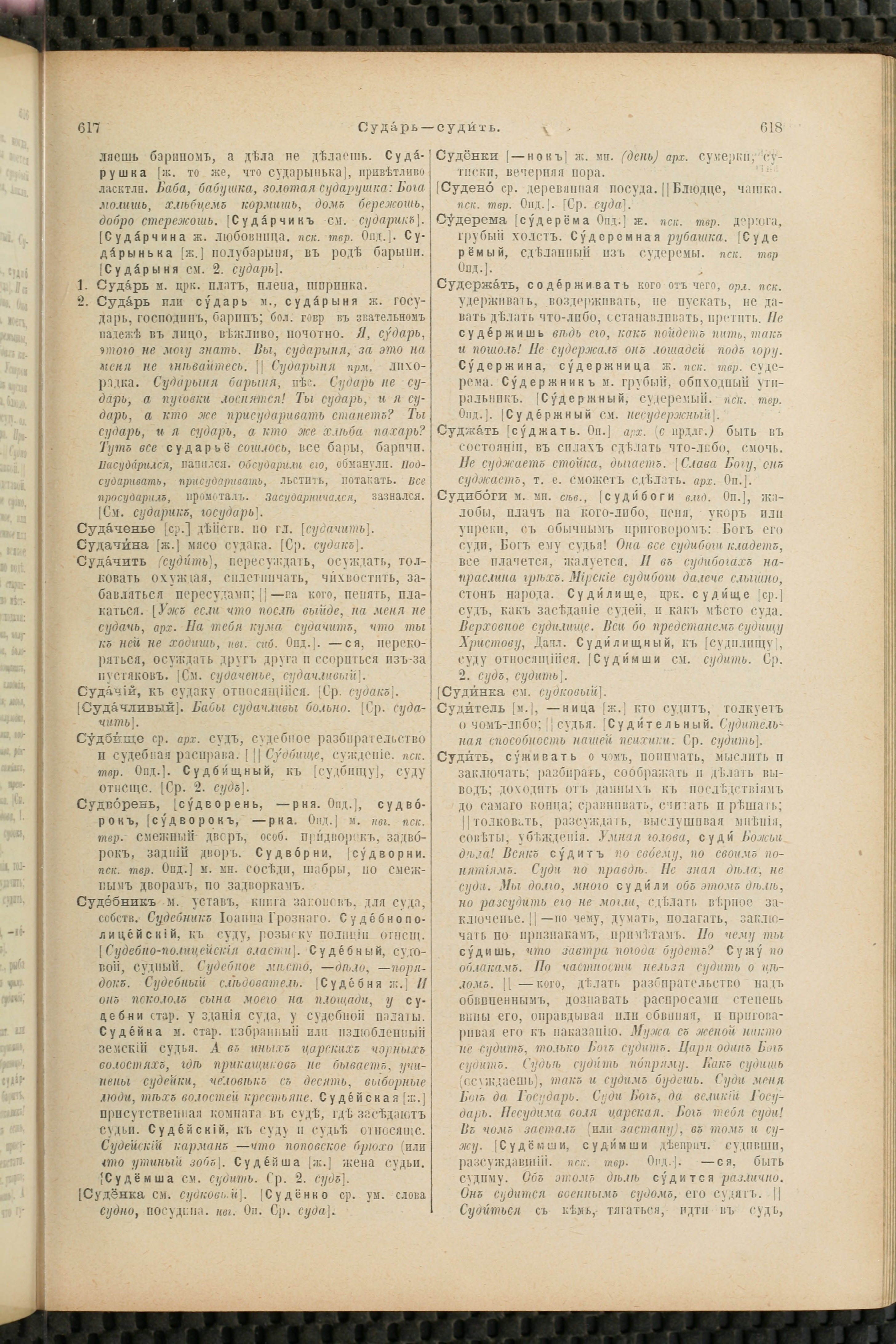 Словарь Даля под редакцией Бодуэна-де-Куртенэ, том 4 pdf скан страницы 319