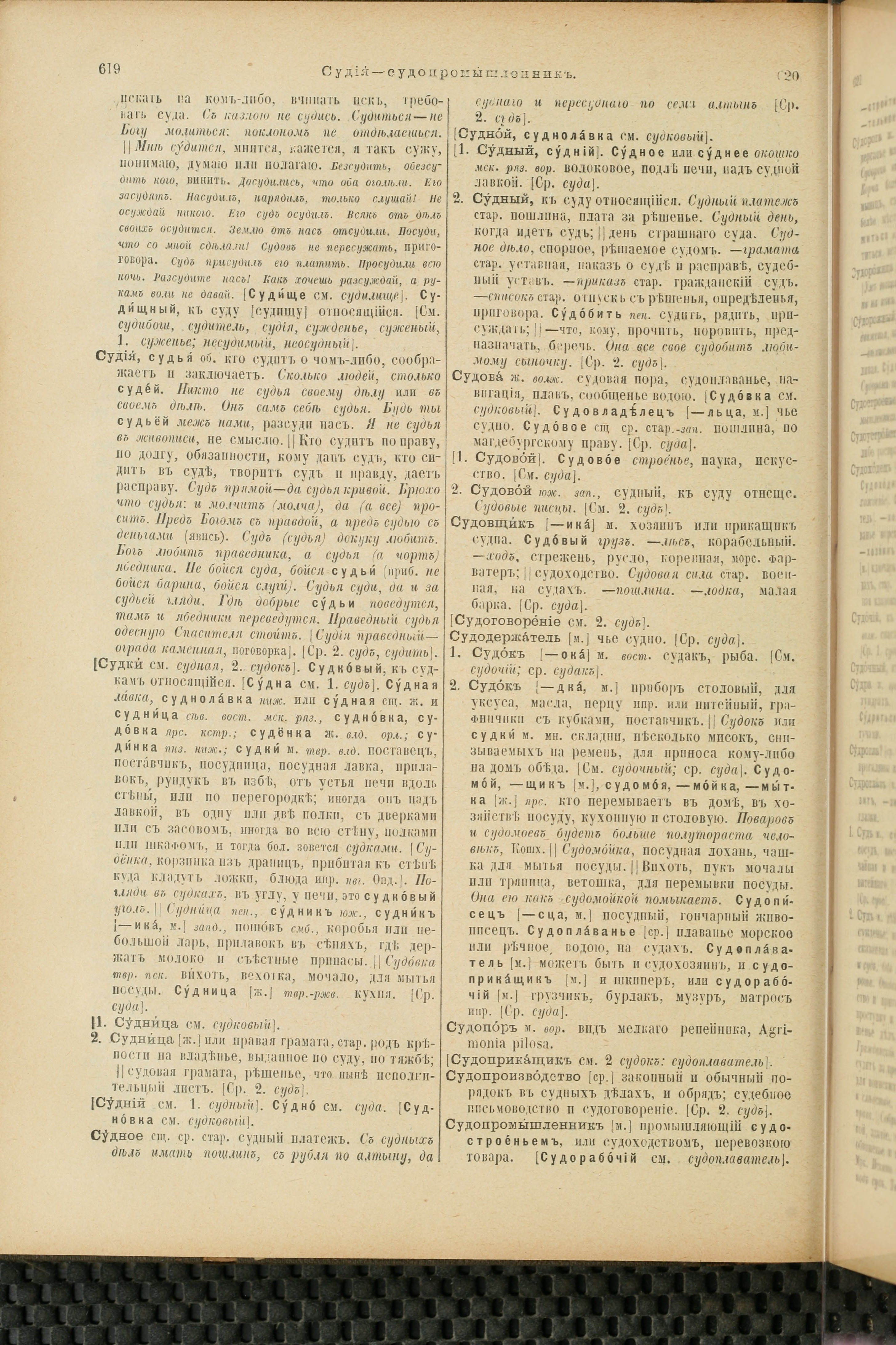 Словарь Даля под редакцией Бодуэна-де-Куртенэ, том 4 pdf скан страницы 320