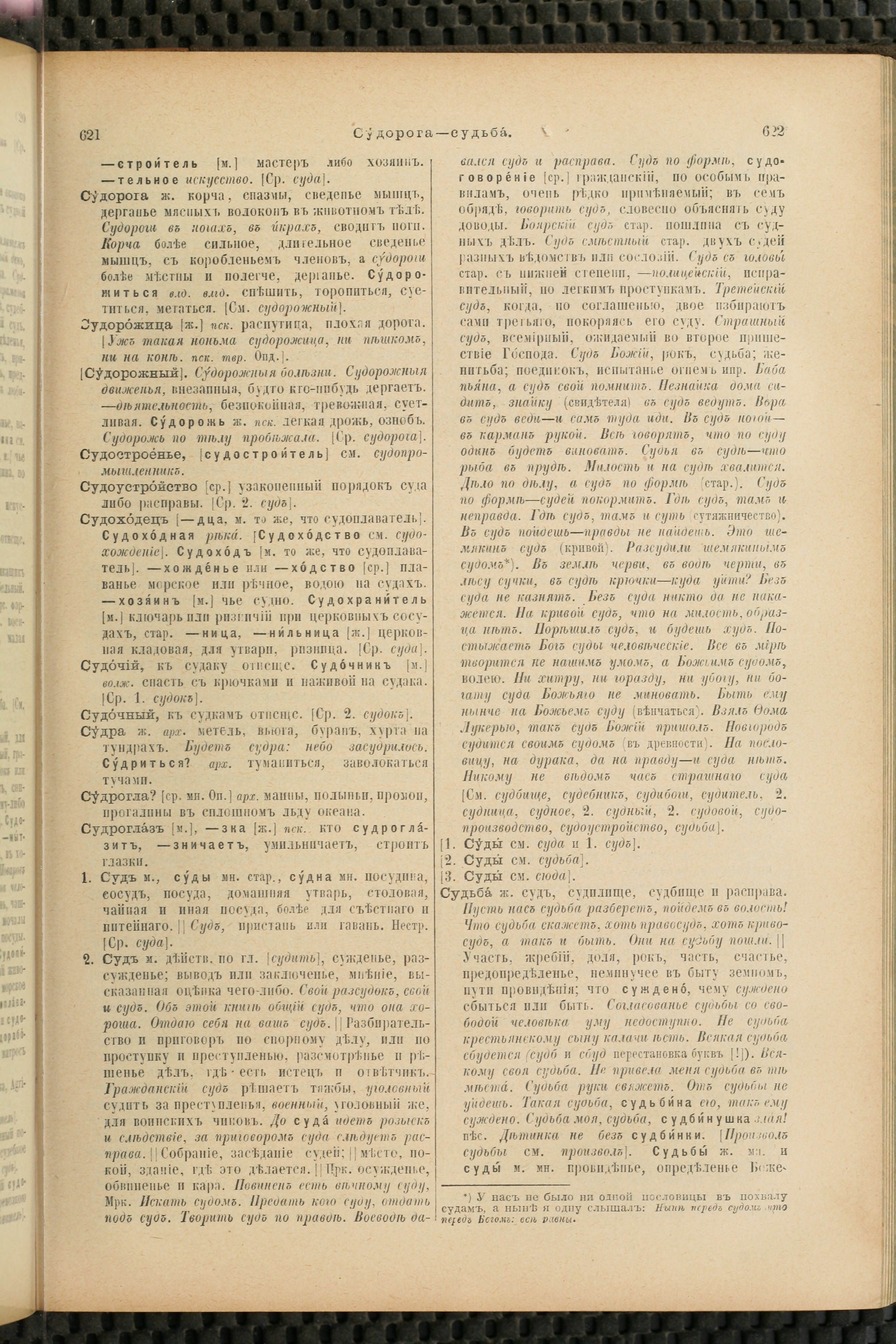 Словарь Даля под редакцией Бодуэна-де-Куртенэ, том 4 pdf скан страницы 321