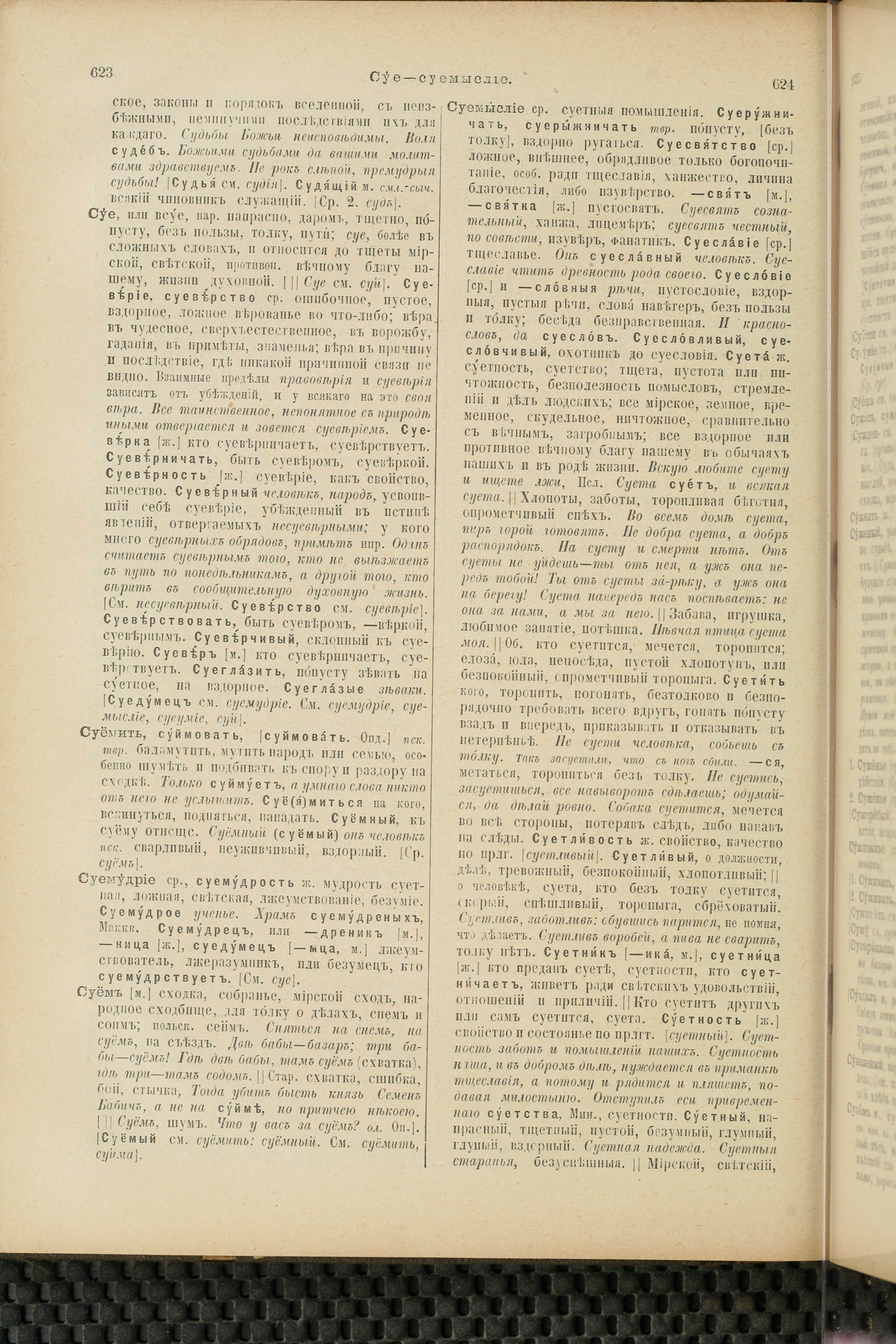 Словарь Даля под редакцией Бодуэна-де-Куртенэ, том 4 pdf скан страницы 322