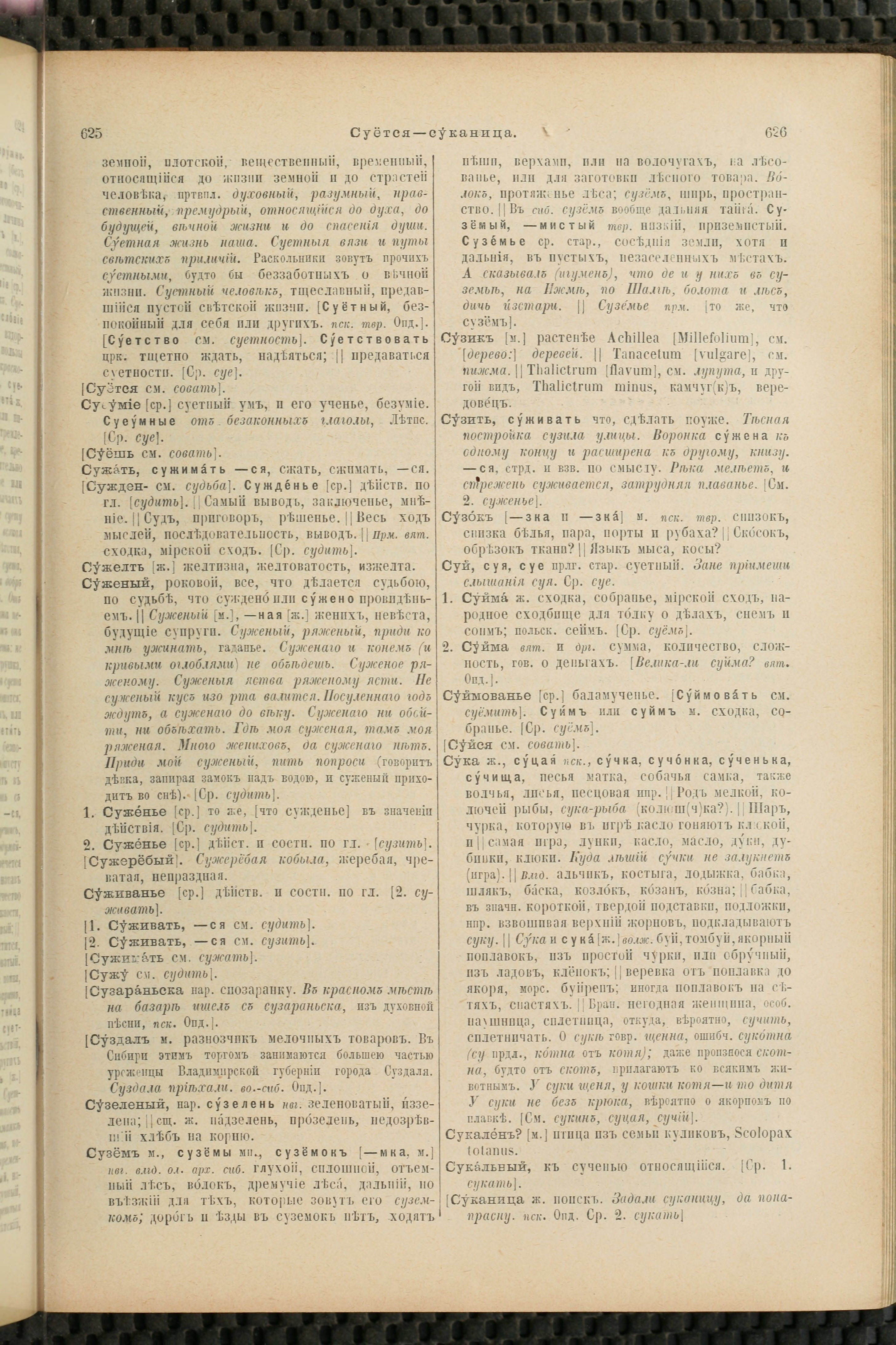 Словарь Даля под редакцией Бодуэна-де-Куртенэ, том 4 pdf скан страницы 323