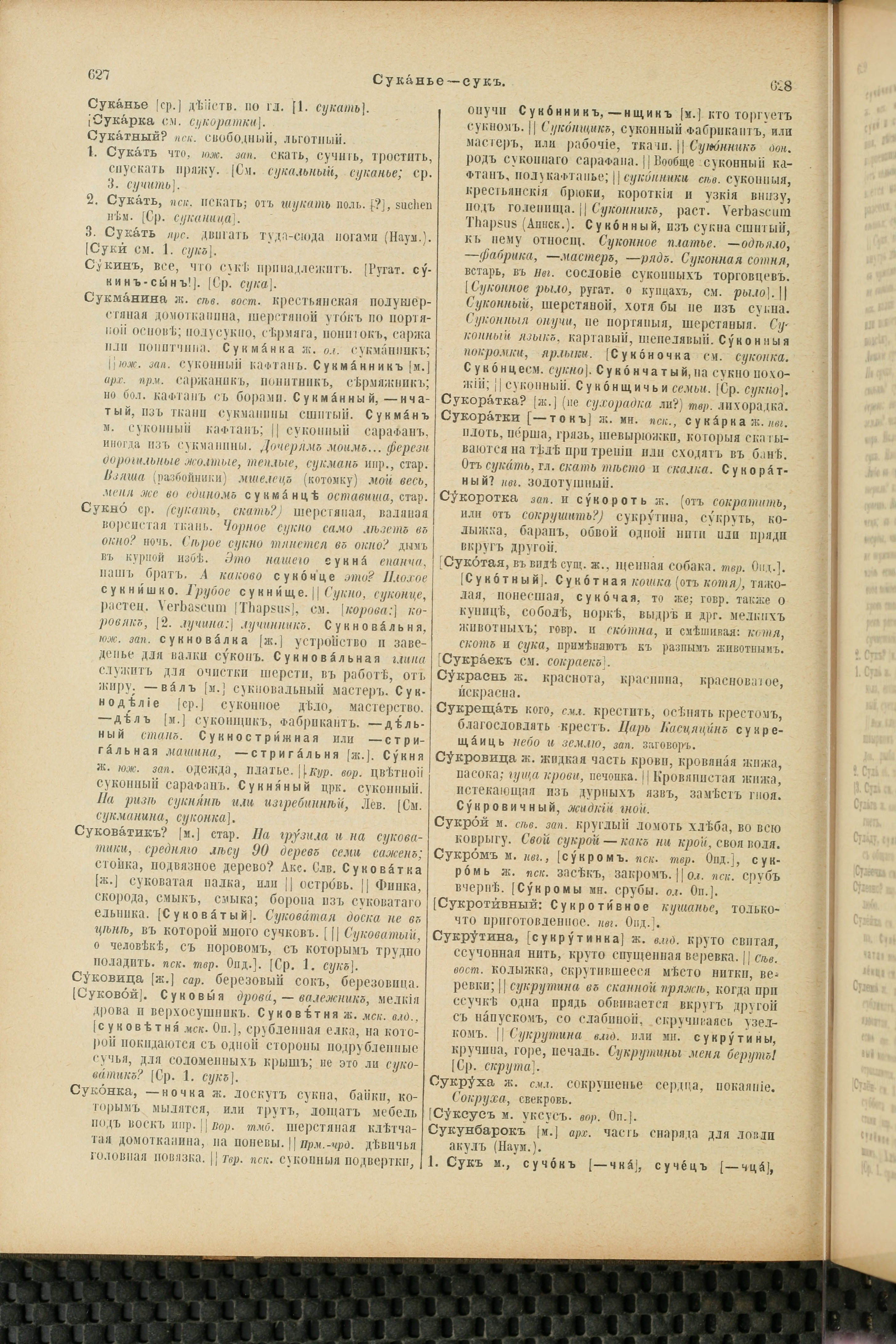 Словарь Даля под редакцией Бодуэна-де-Куртенэ, том 4 pdf скан страницы 324