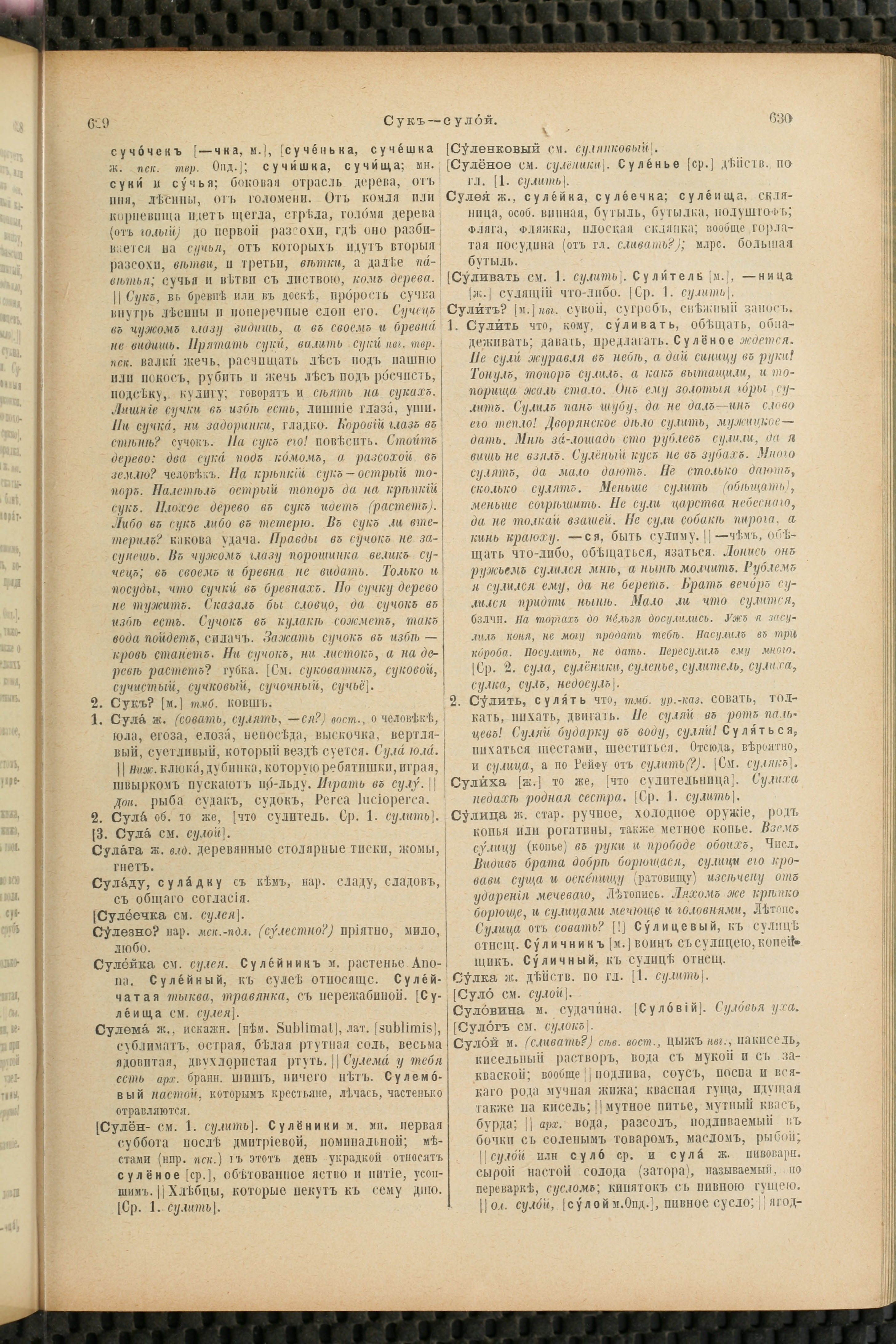 Словарь Даля под редакцией Бодуэна-де-Куртенэ, том 4 pdf скан страницы 325