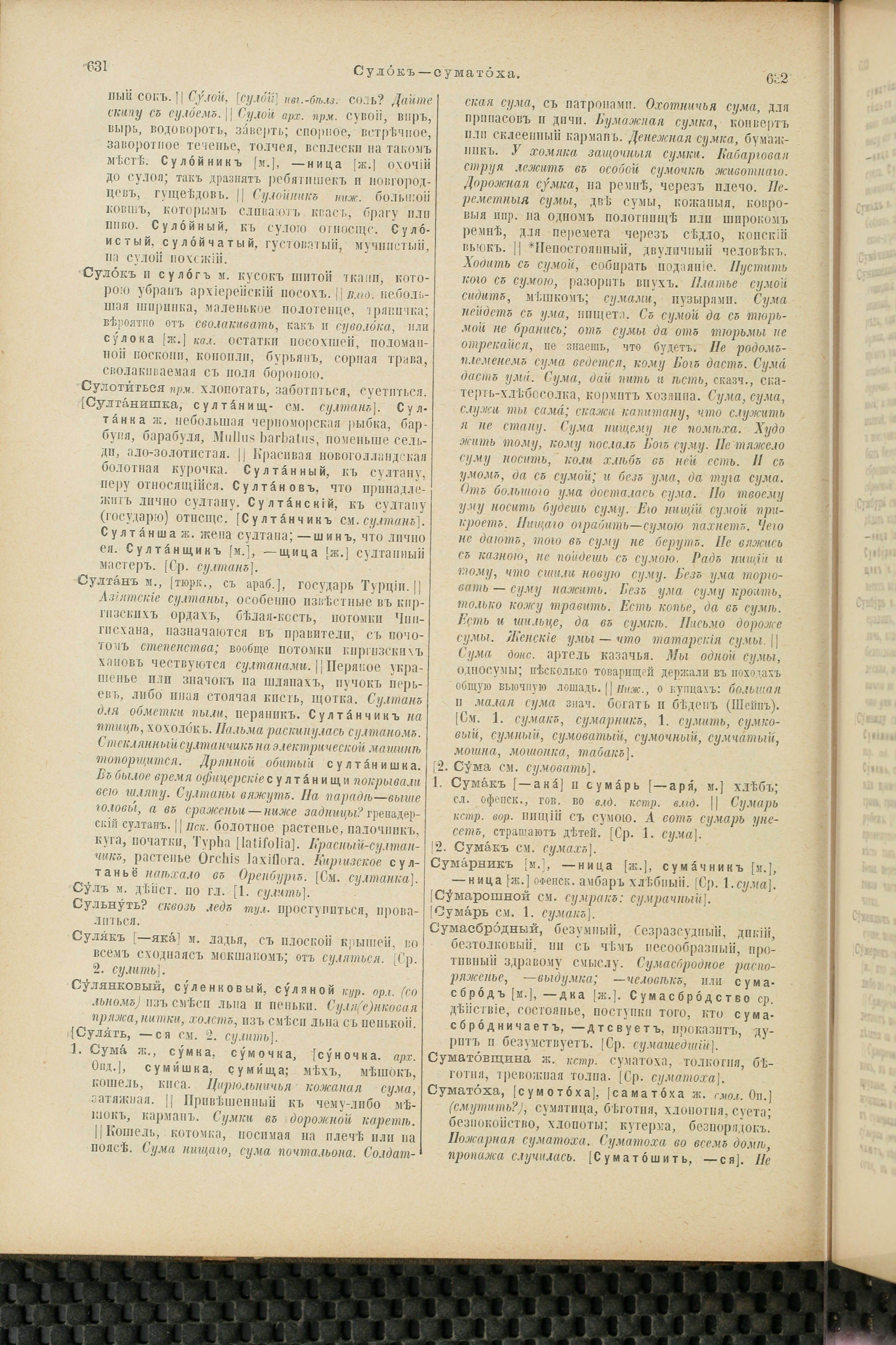 Словарь Даля под редакцией Бодуэна-де-Куртенэ, том 4 pdf скан страницы 326