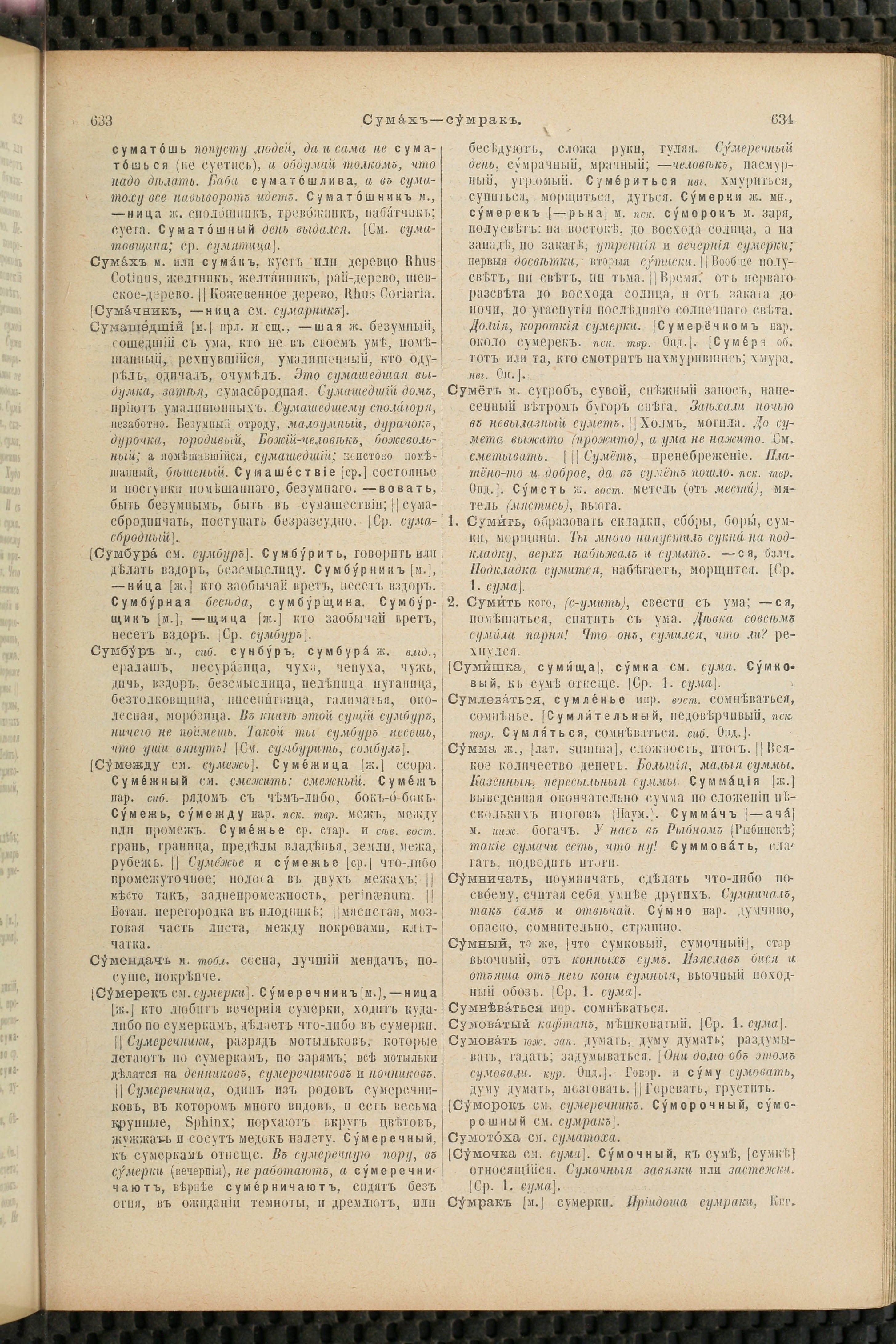 Словарь Даля под редакцией Бодуэна-де-Куртенэ, том 4 pdf скан страницы 327