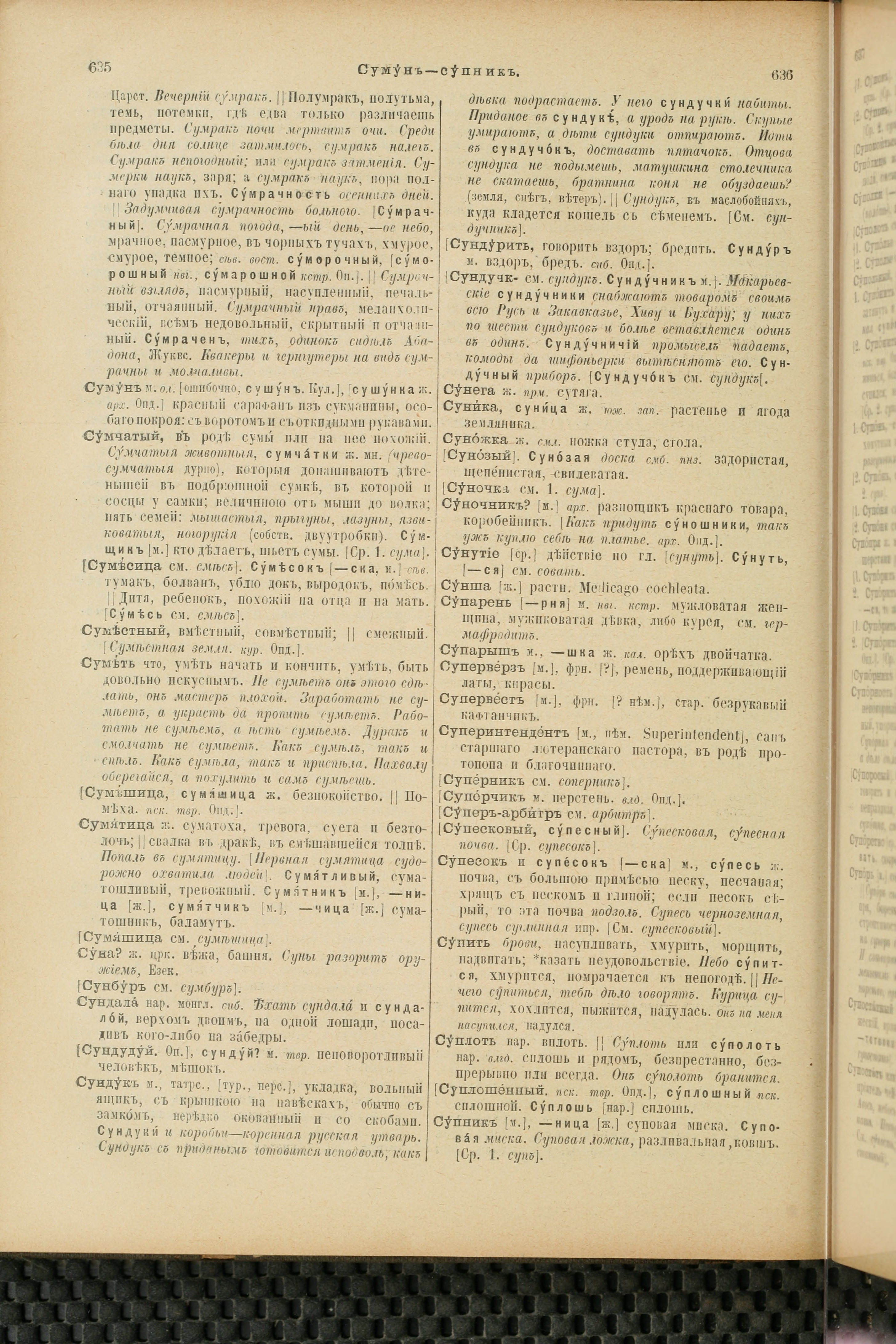 Словарь Даля под редакцией Бодуэна-де-Куртенэ, том 4 pdf скан страницы 328