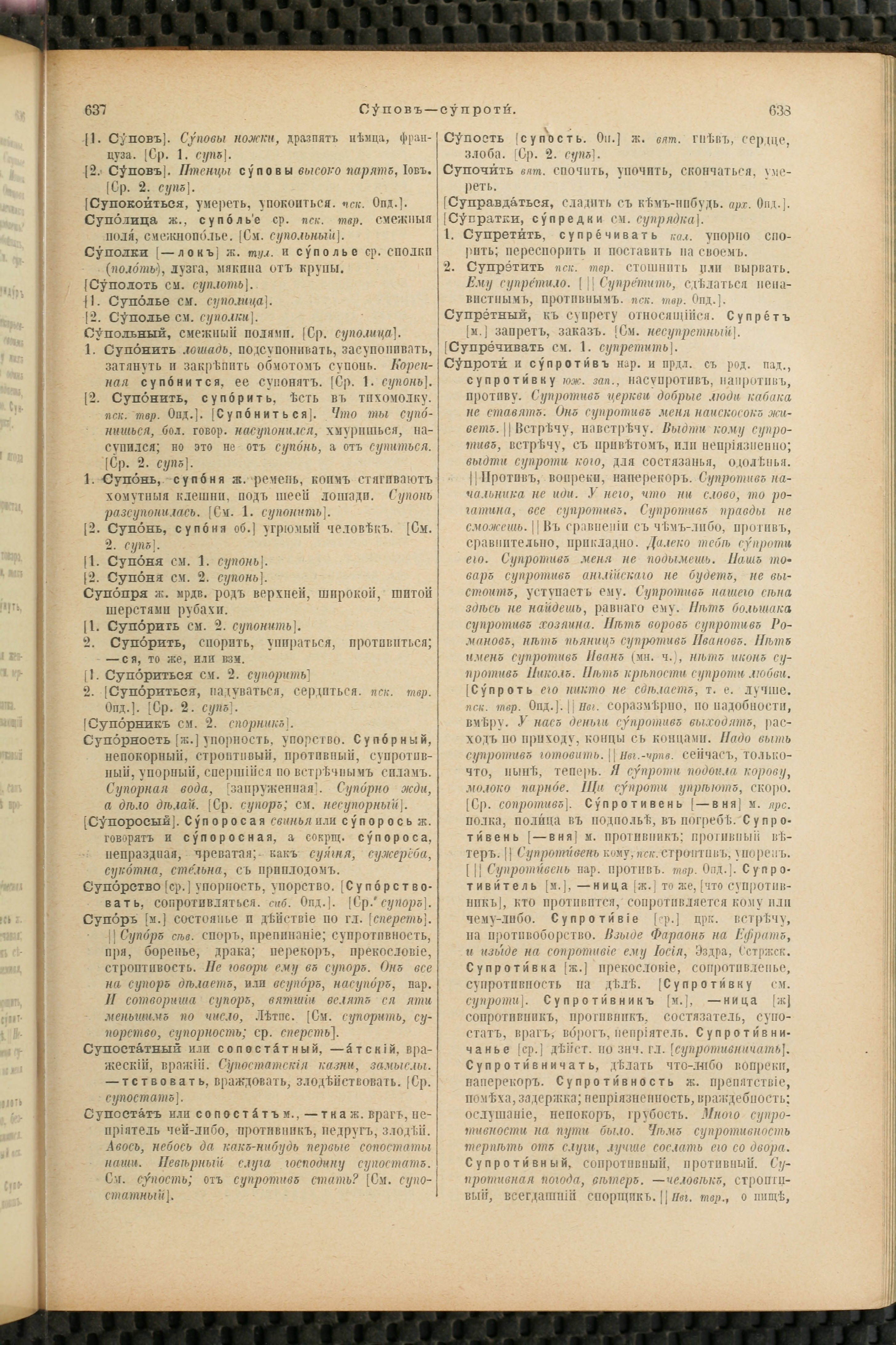 Словарь Даля под редакцией Бодуэна-де-Куртенэ, том 4 pdf скан страницы 329