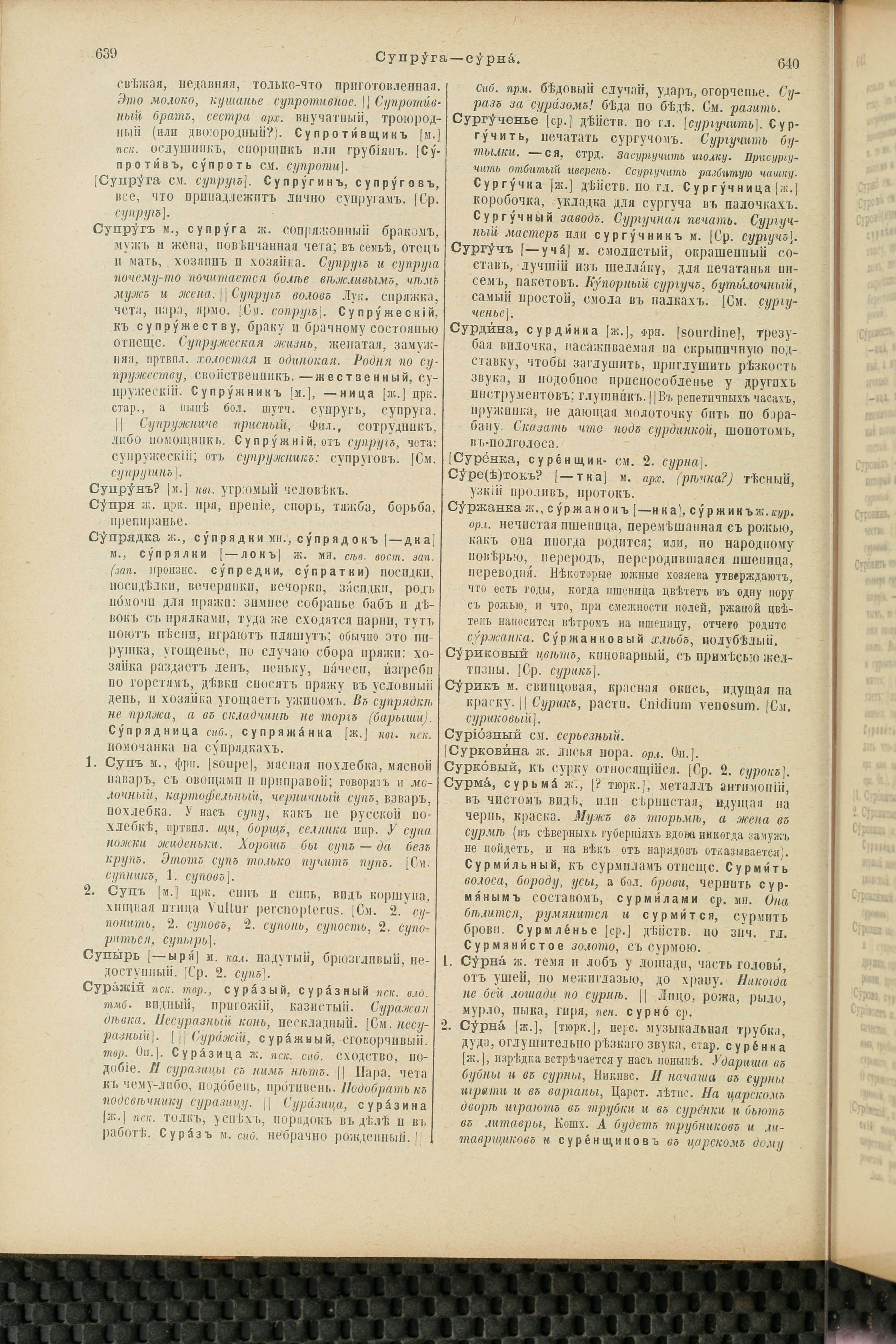 Словарь Даля под редакцией Бодуэна-де-Куртенэ, том 4 pdf скан страницы 330