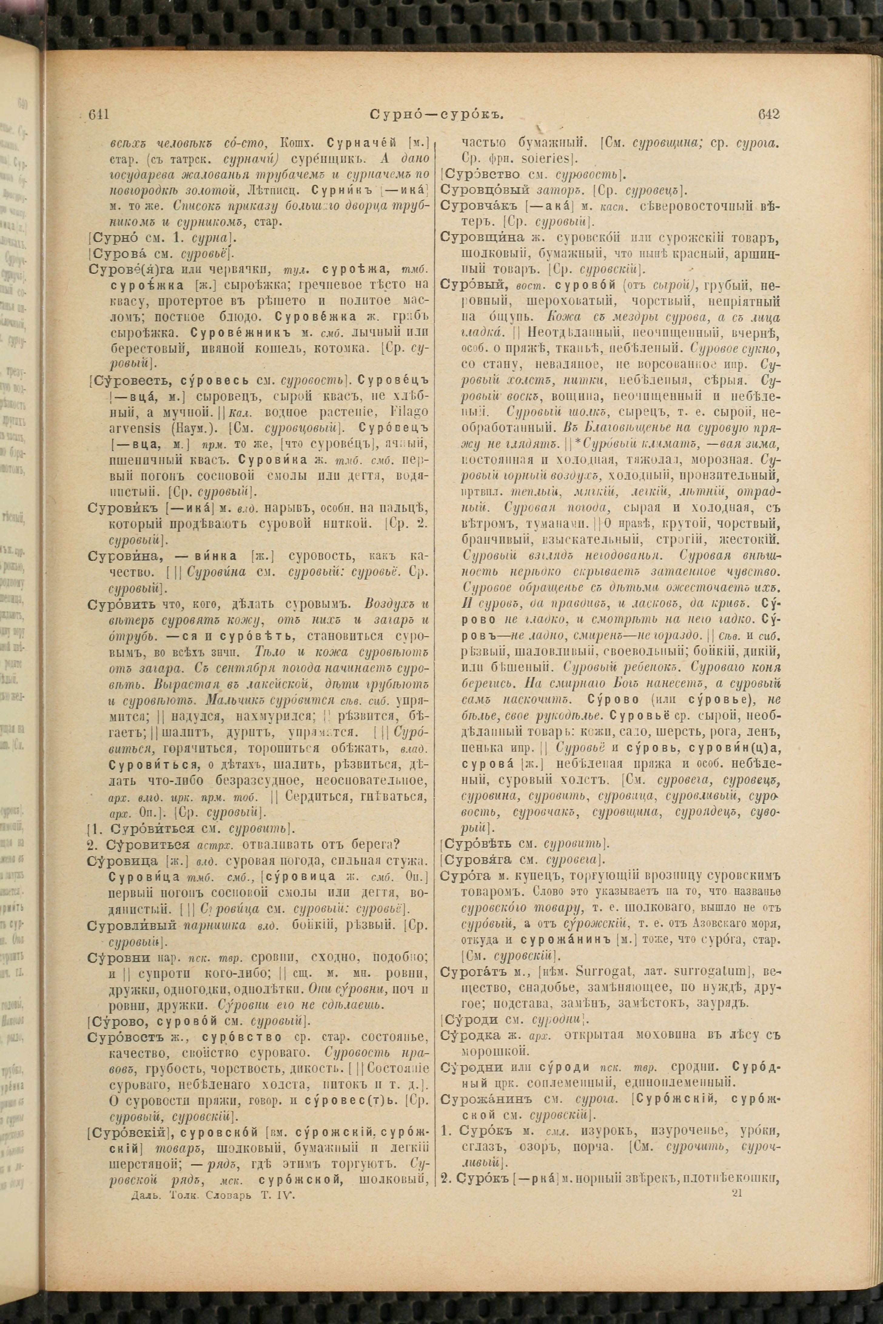 Словарь Даля под редакцией Бодуэна-де-Куртенэ, том 4 pdf скан страницы 331