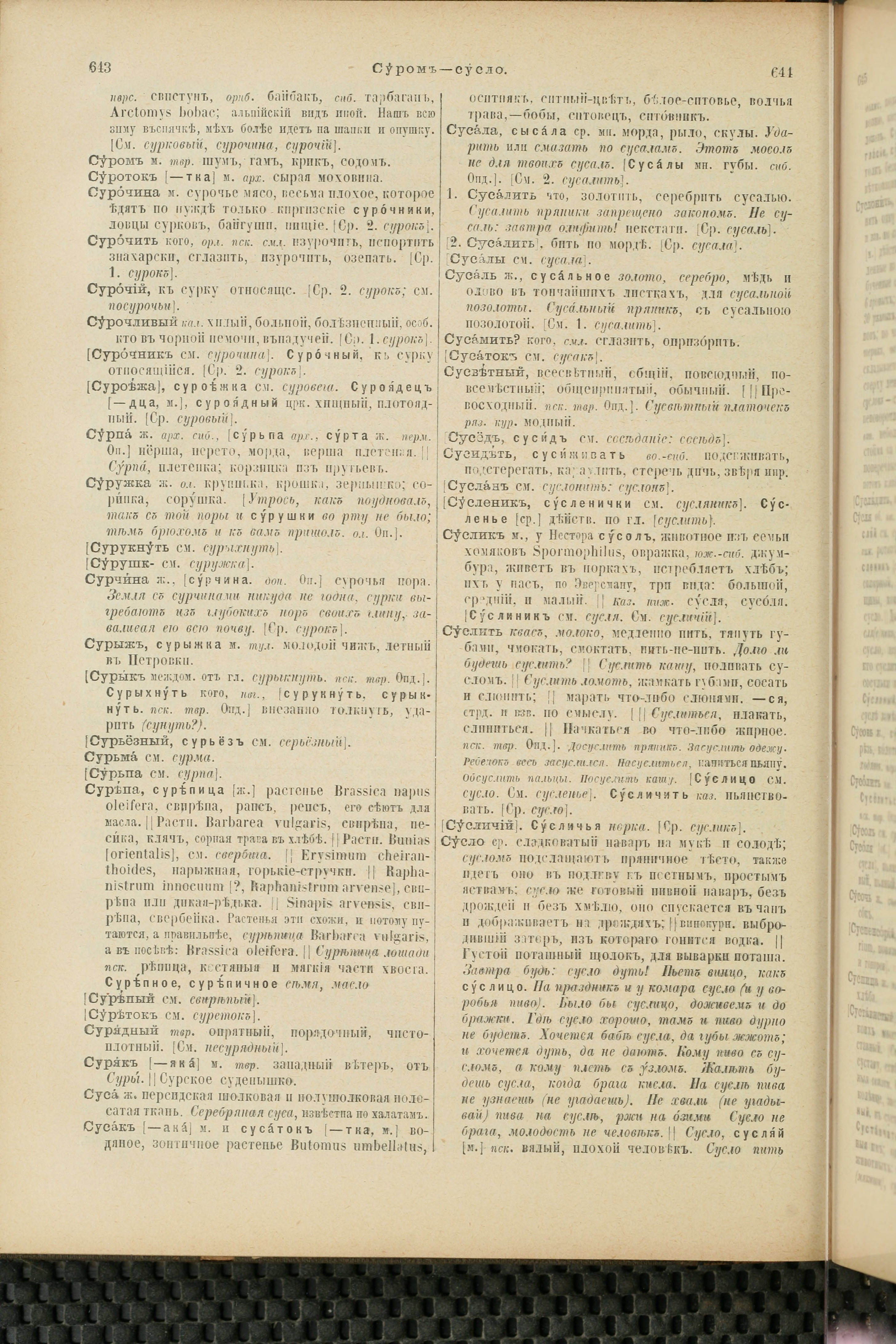 Словарь Даля под редакцией Бодуэна-де-Куртенэ, том 4 pdf скан страницы 332