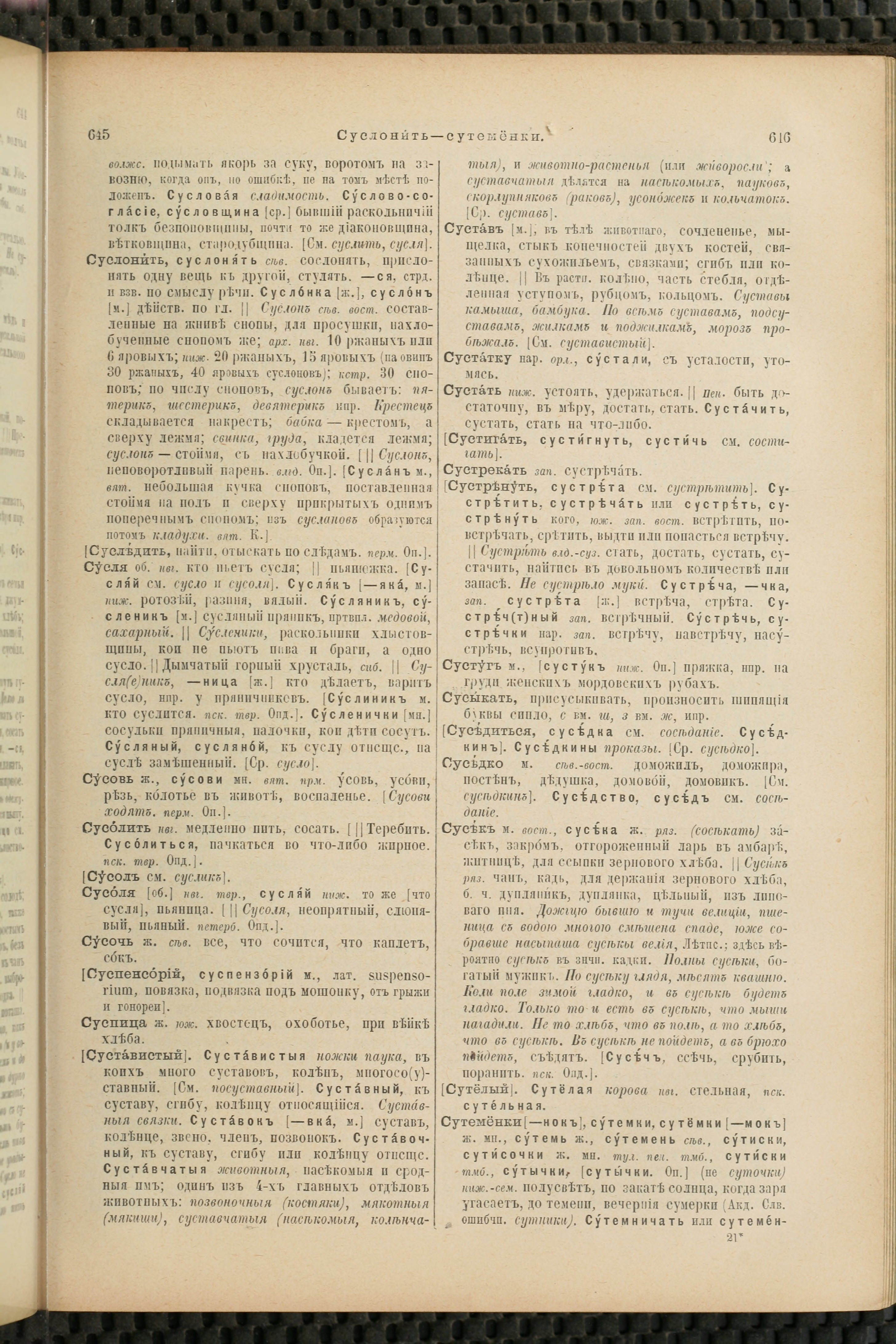 Словарь Даля под редакцией Бодуэна-де-Куртенэ, том 4 pdf скан страницы 333