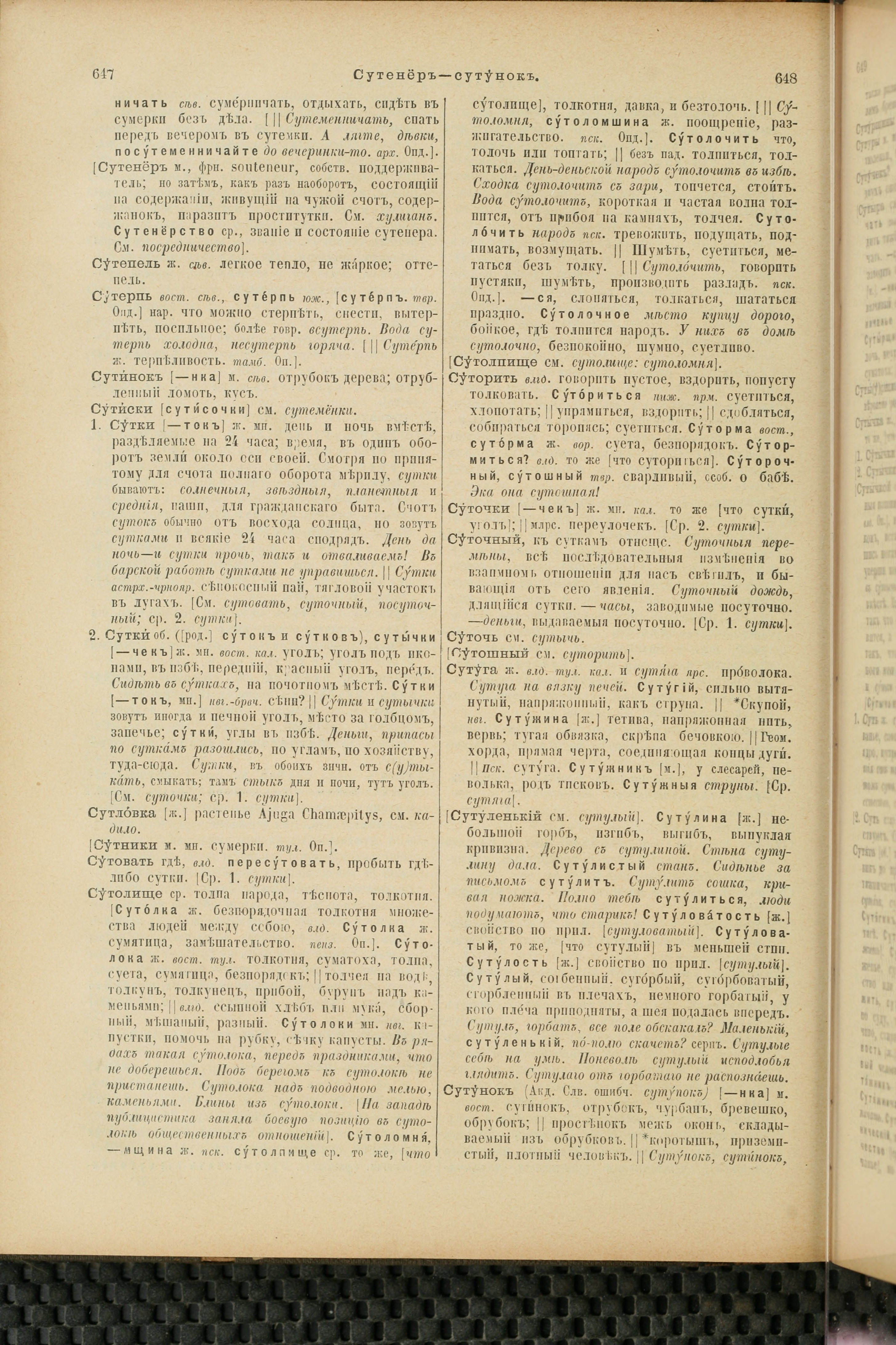 Словарь Даля под редакцией Бодуэна-де-Куртенэ, том 4 pdf скан страницы 334