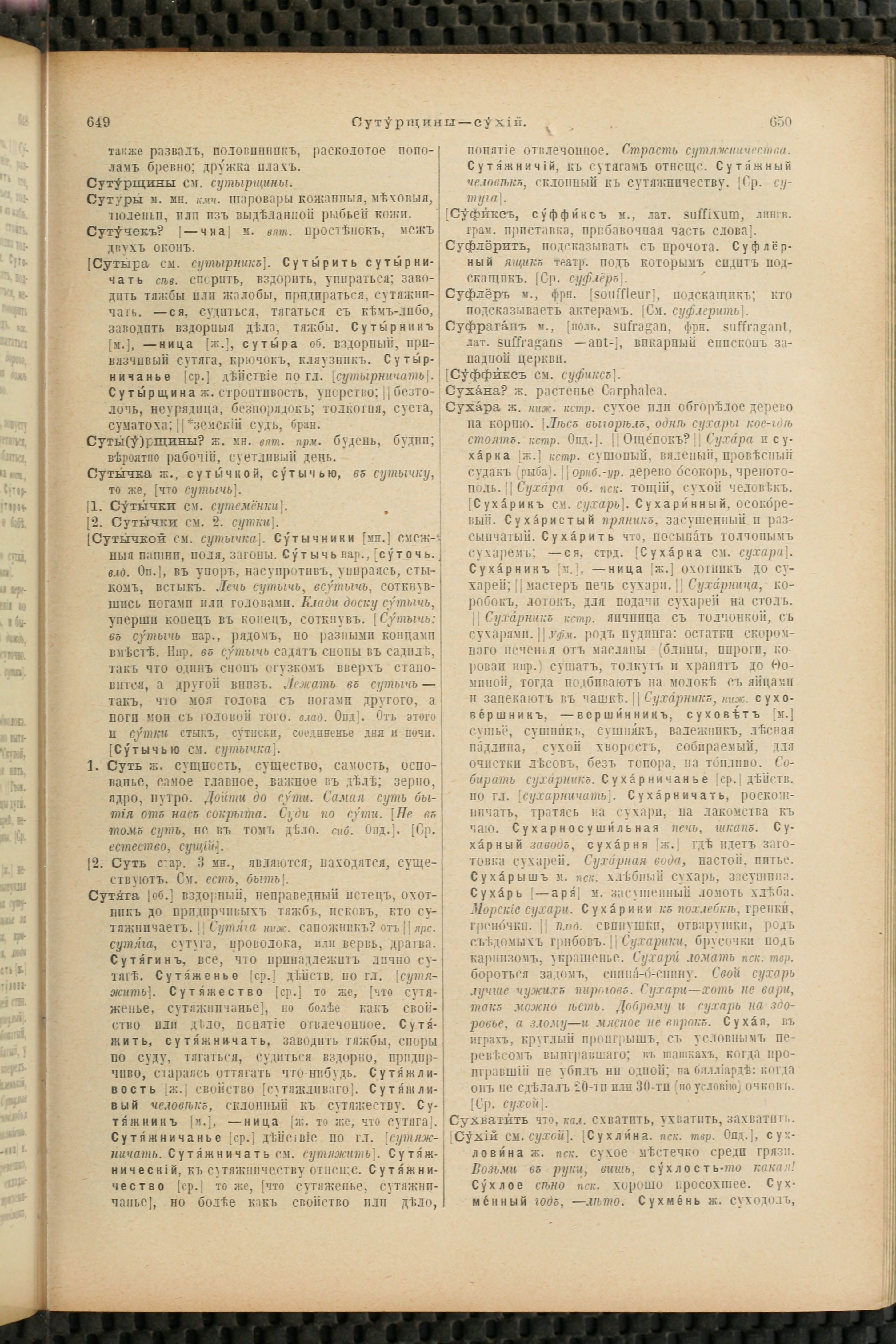 Словарь Даля под редакцией Бодуэна-де-Куртенэ, том 4 pdf скан страницы 335
