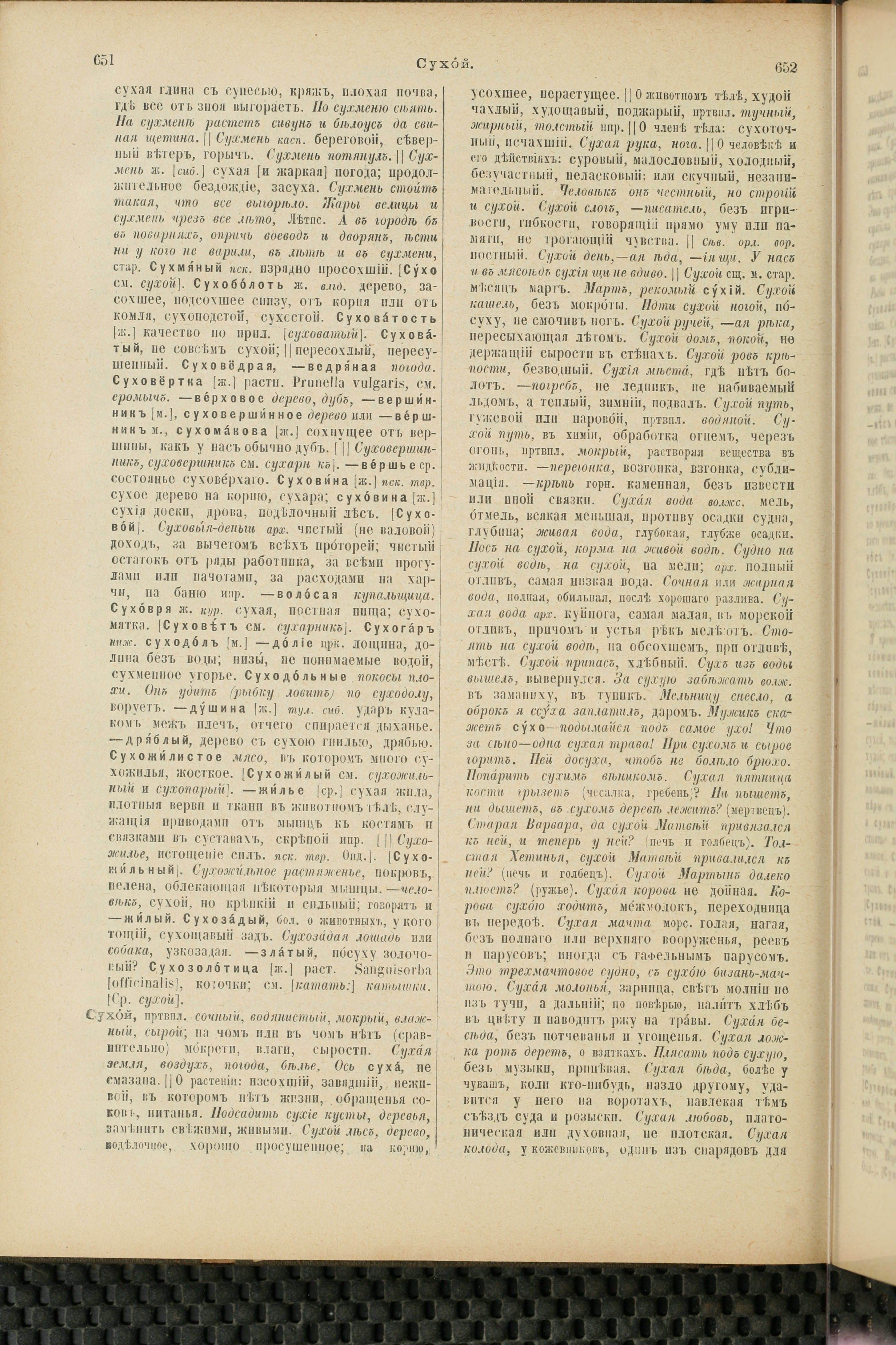 Словарь Даля под редакцией Бодуэна-де-Куртенэ, том 4 pdf скан страницы 336