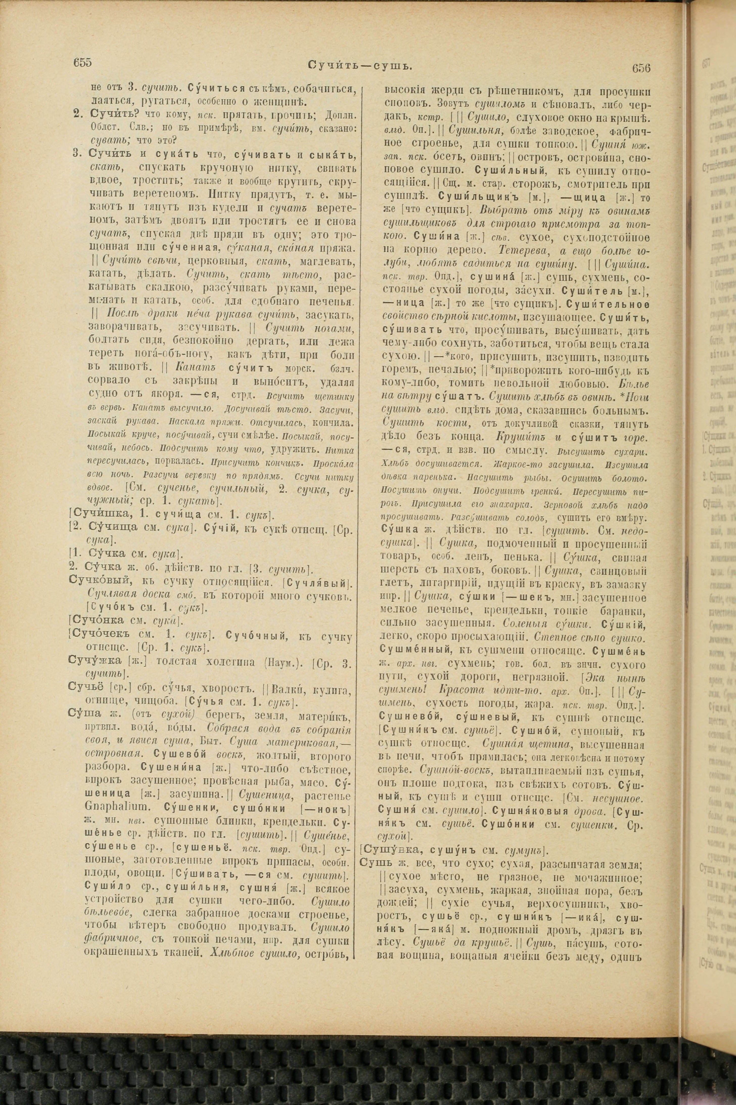 Словарь Даля под редакцией Бодуэна-де-Куртенэ, том 4 pdf скан страницы 338