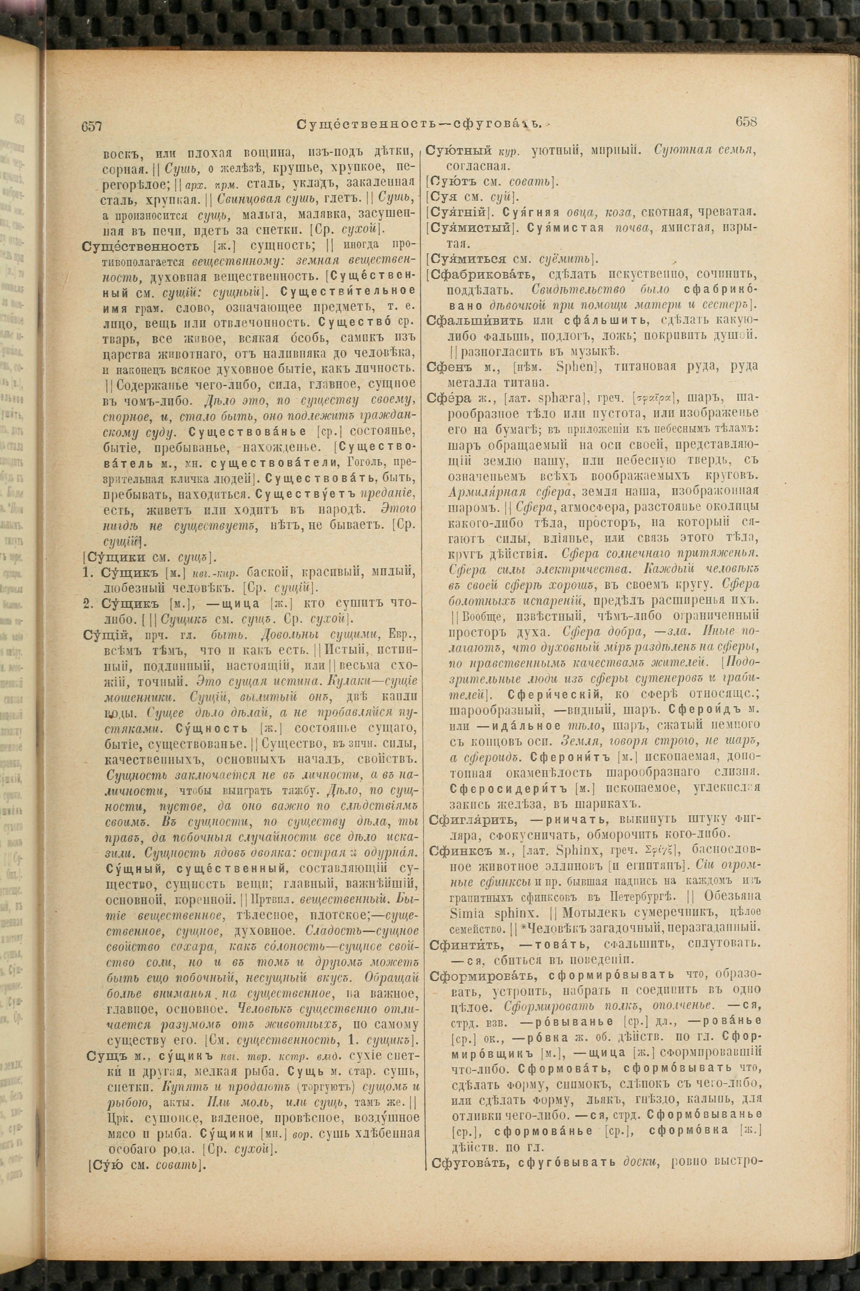 Словарь Даля под редакцией Бодуэна-де-Куртенэ, том 4 pdf скан страницы 339