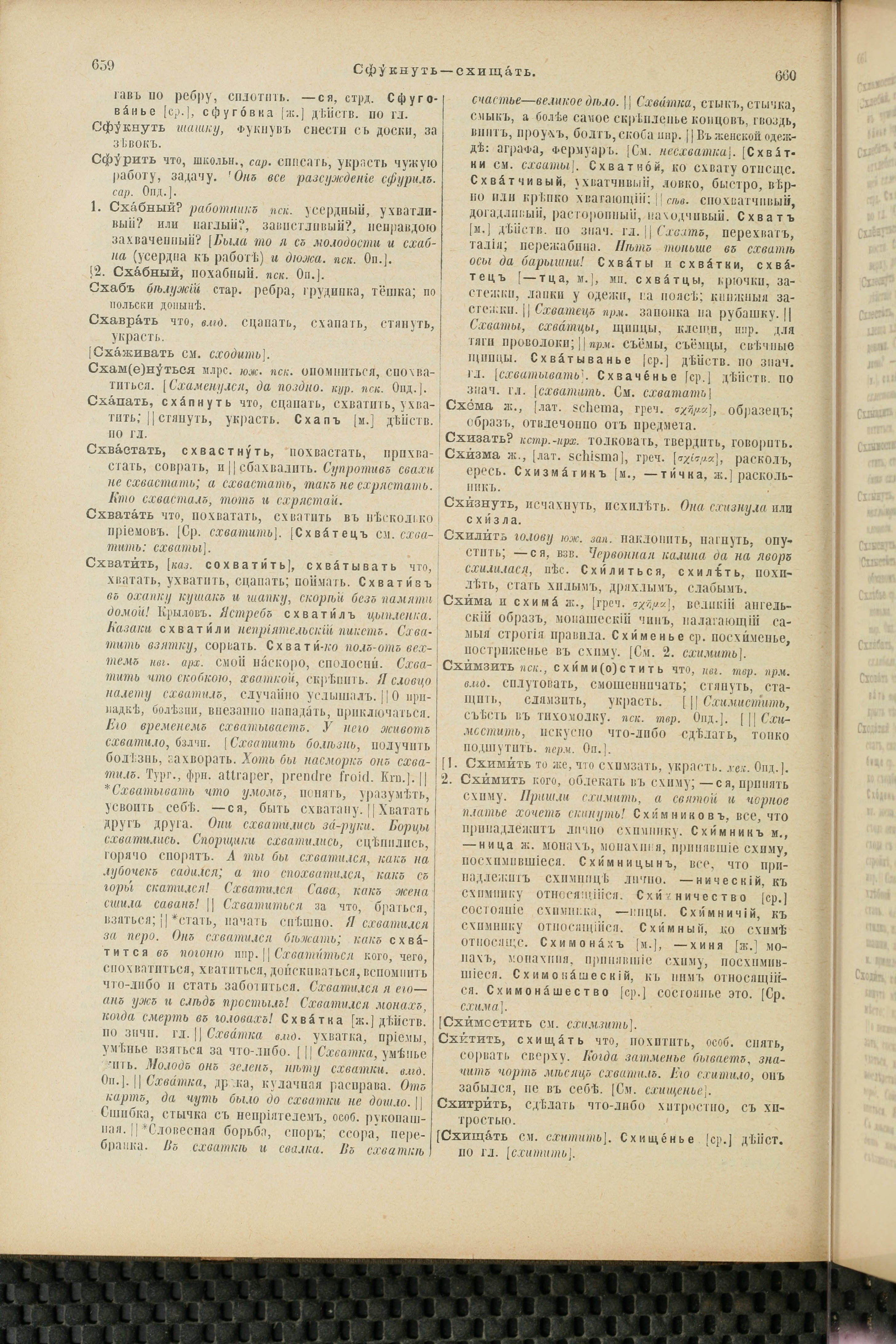 Словарь Даля под редакцией Бодуэна-де-Куртенэ, том 4 pdf скан страницы 340