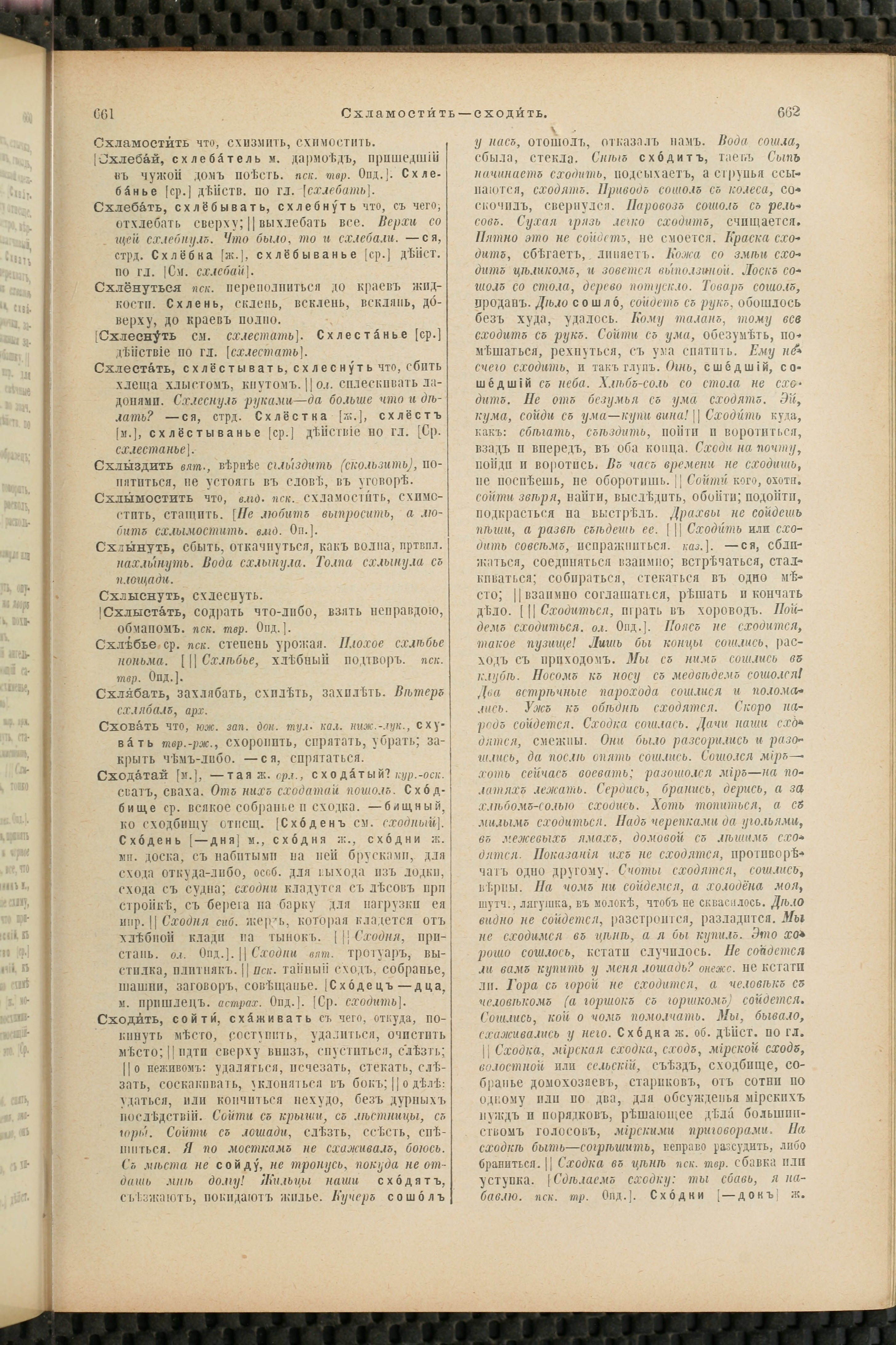 Словарь Даля под редакцией Бодуэна-де-Куртенэ, том 4 pdf скан страницы 341