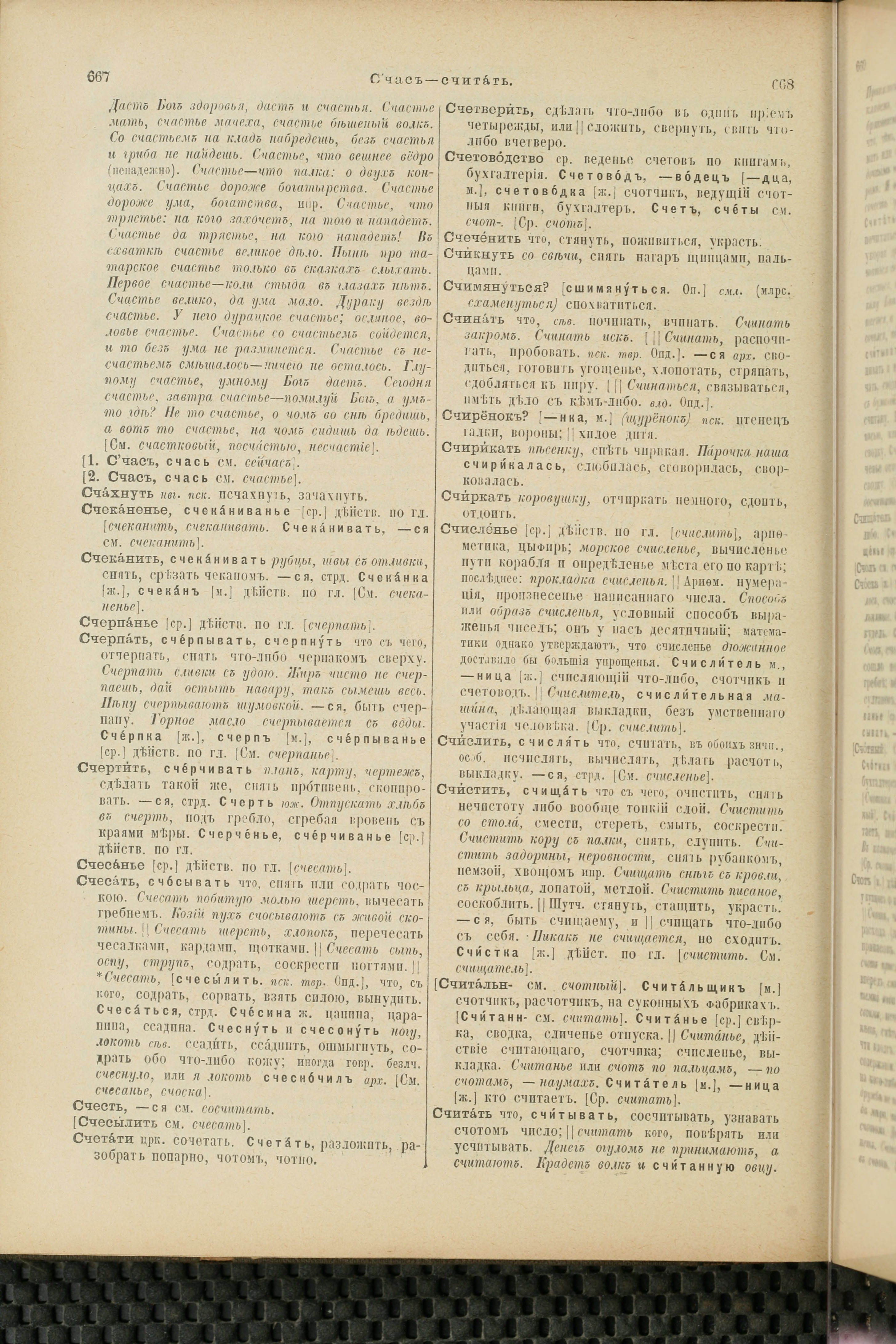 Словарь Даля под редакцией Бодуэна-де-Куртенэ, том 4 pdf скан страницы 344