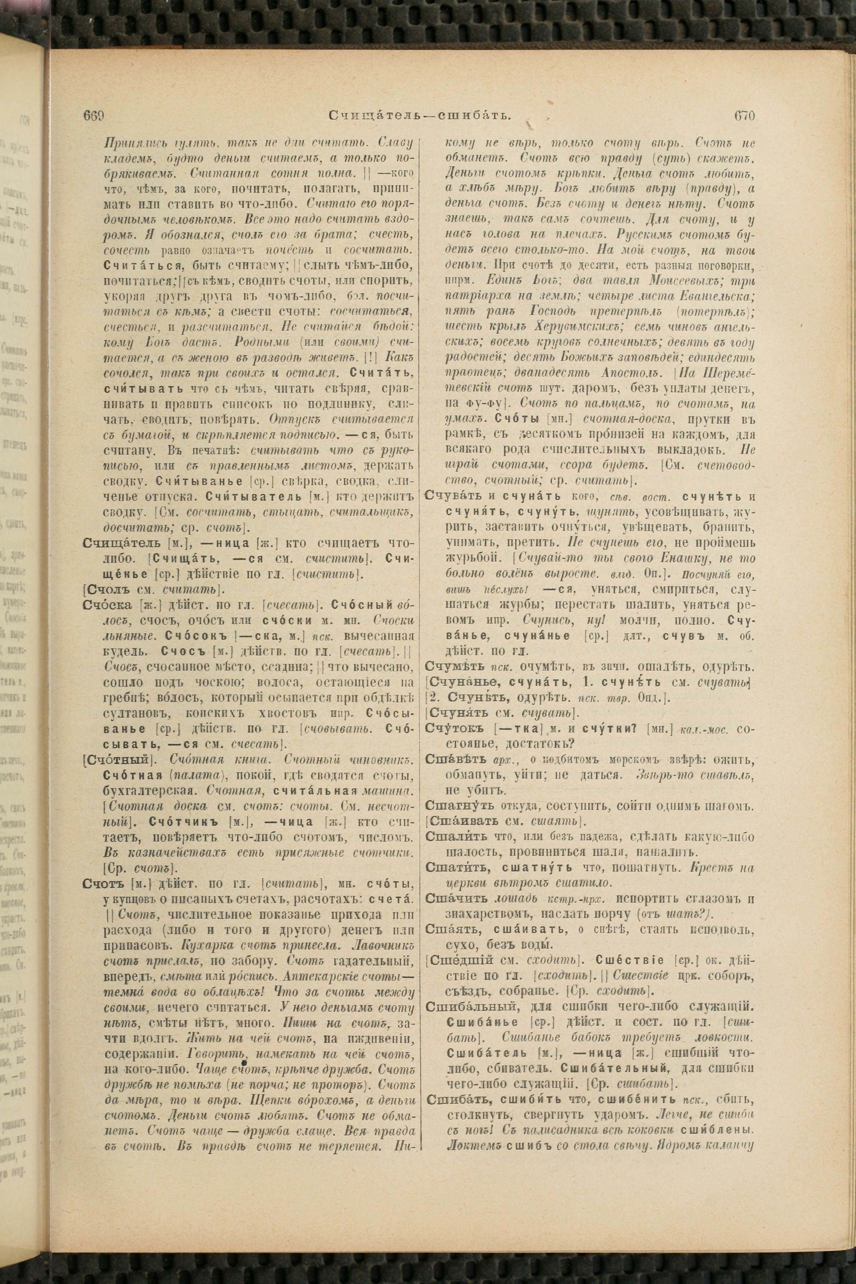 Словарь Даля под редакцией Бодуэна-де-Куртенэ, том 4 pdf скан страницы 345