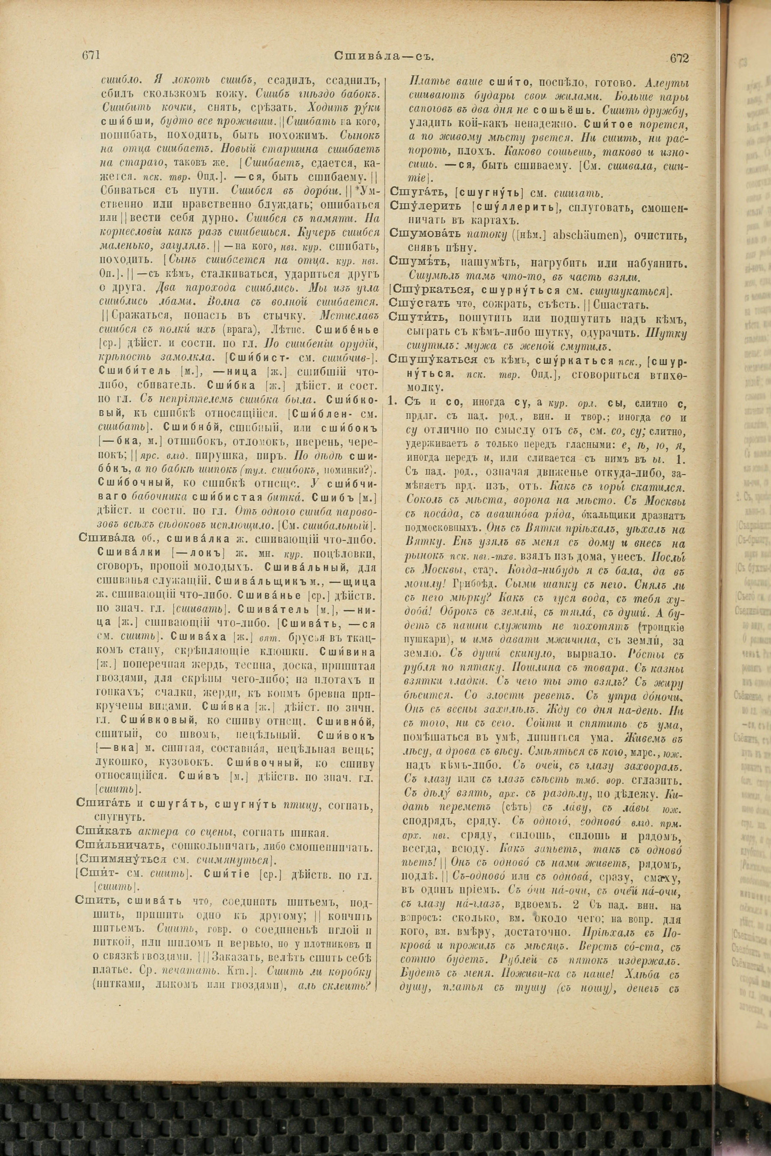Словарь Даля под редакцией Бодуэна-де-Куртенэ, том 4 pdf скан страницы 346