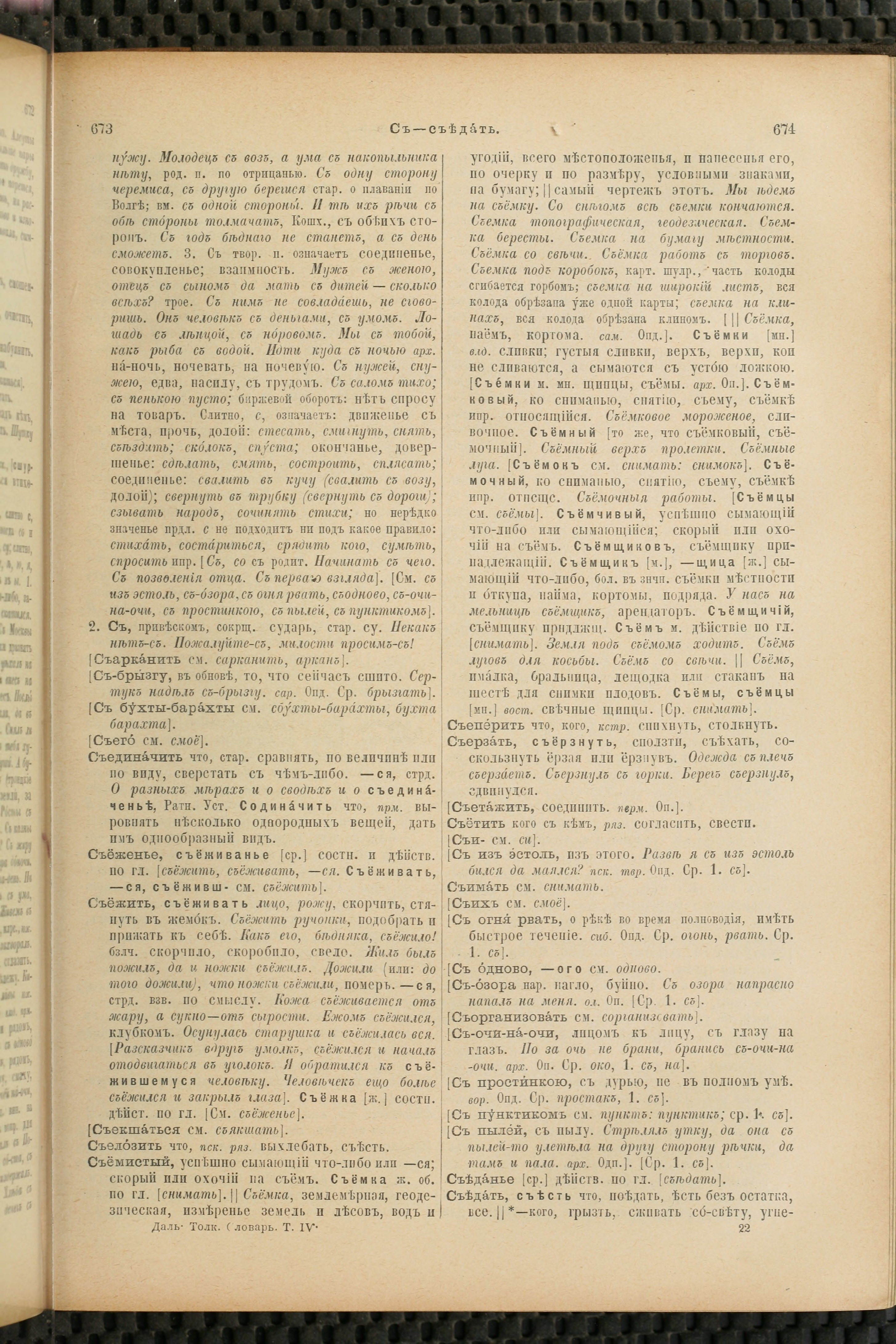 Словарь Даля под редакцией Бодуэна-де-Куртенэ, том 4 pdf скан страницы 347