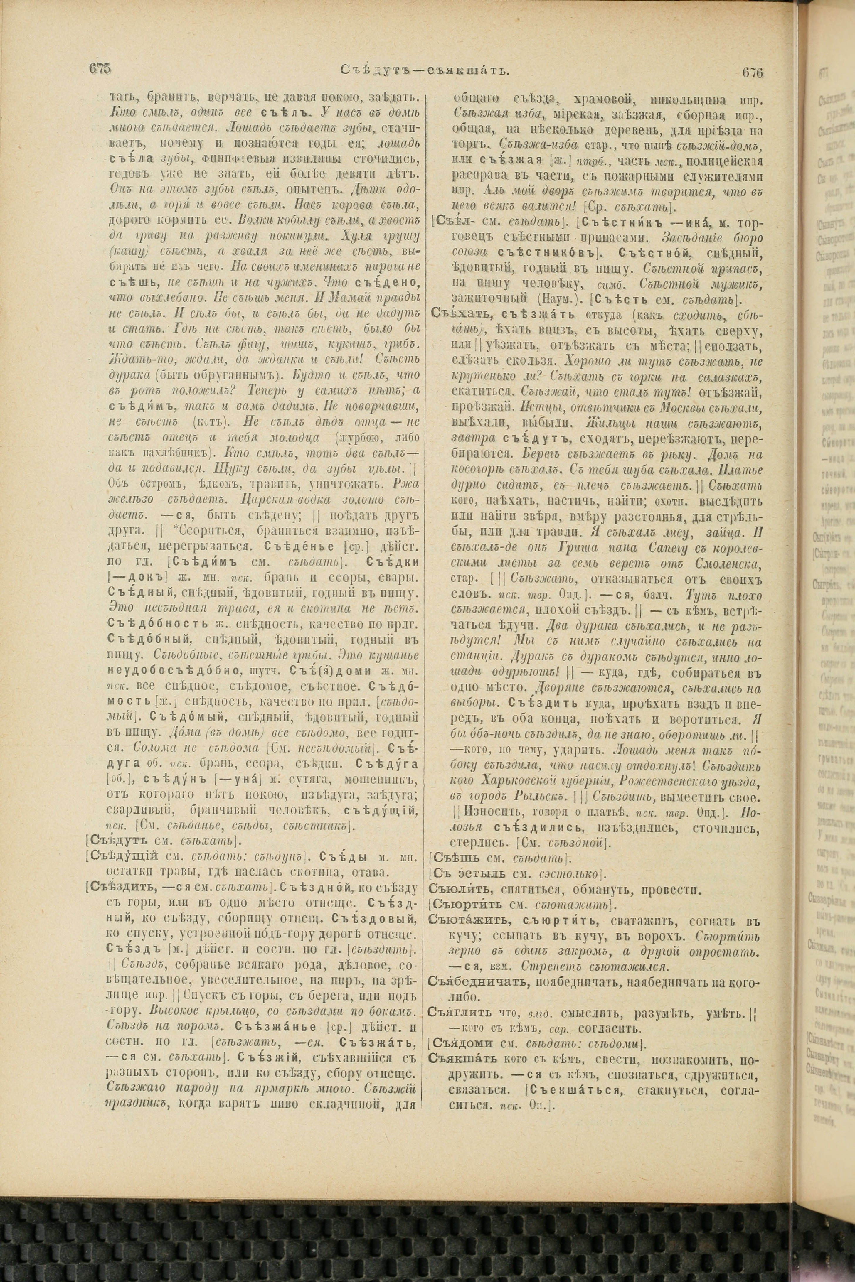 Словарь Даля под редакцией Бодуэна-де-Куртенэ, том 4 pdf скан страницы 348