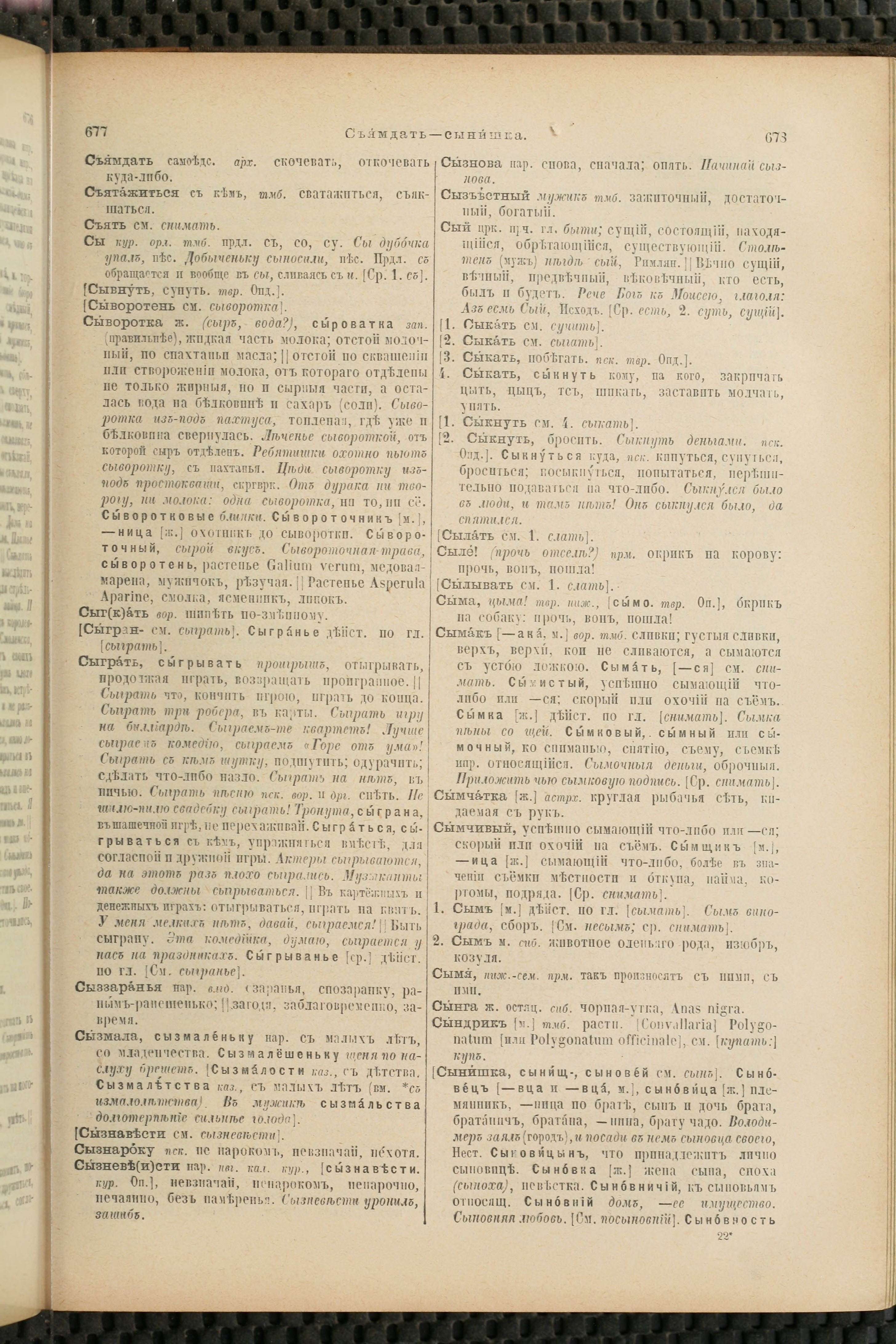 Словарь Даля под редакцией Бодуэна-де-Куртенэ, том 4 pdf скан страницы 349