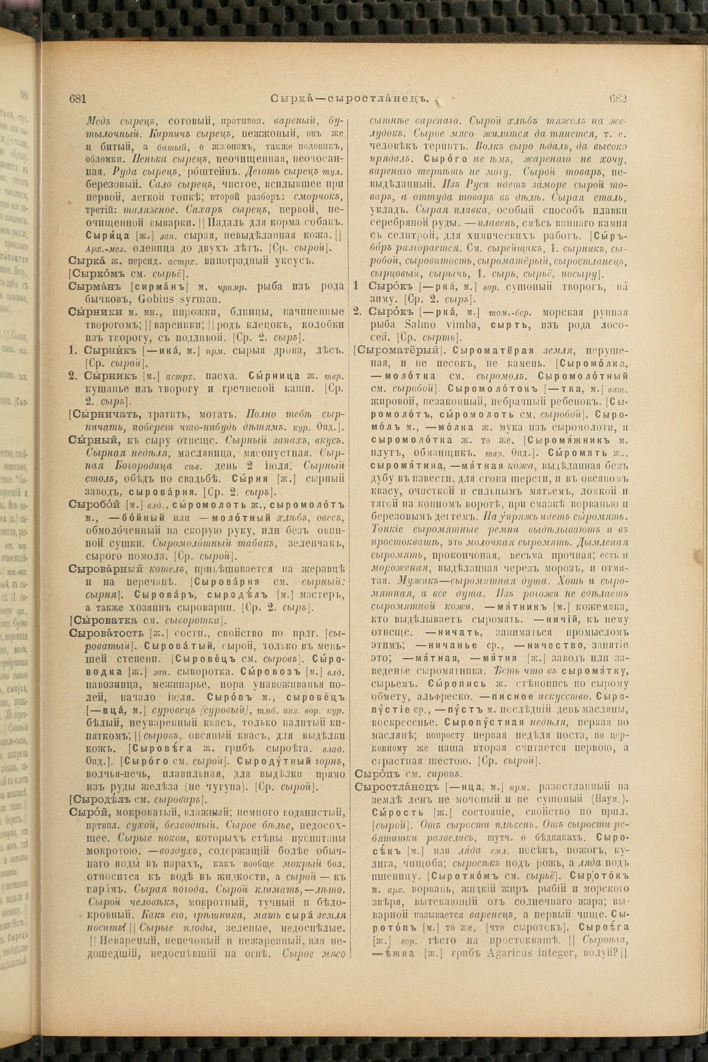 Словарь Даля под редакцией Бодуэна-де-Куртенэ, том 4 pdf скан страницы 351