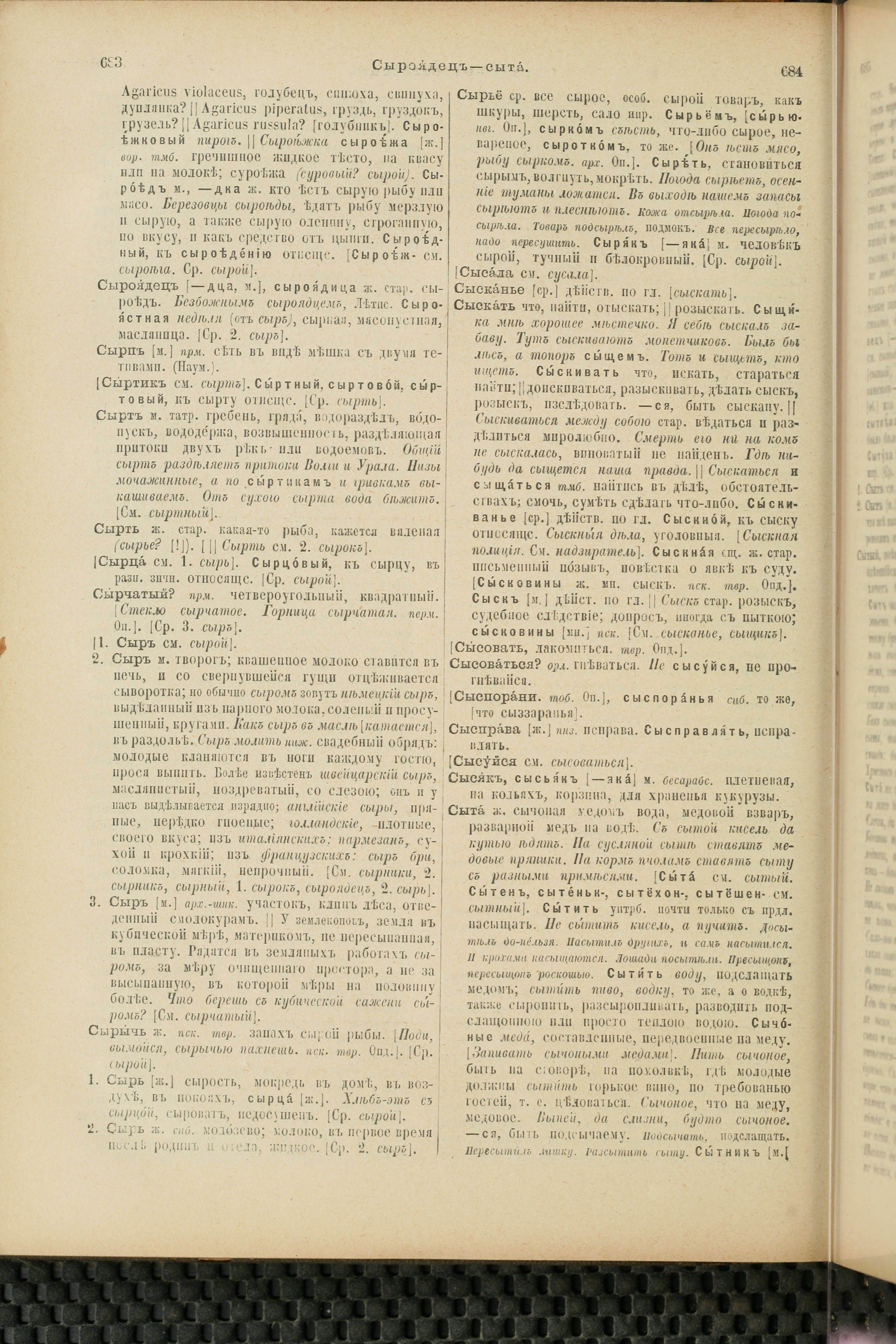 Словарь Даля под редакцией Бодуэна-де-Куртенэ, том 4 pdf скан страницы 352