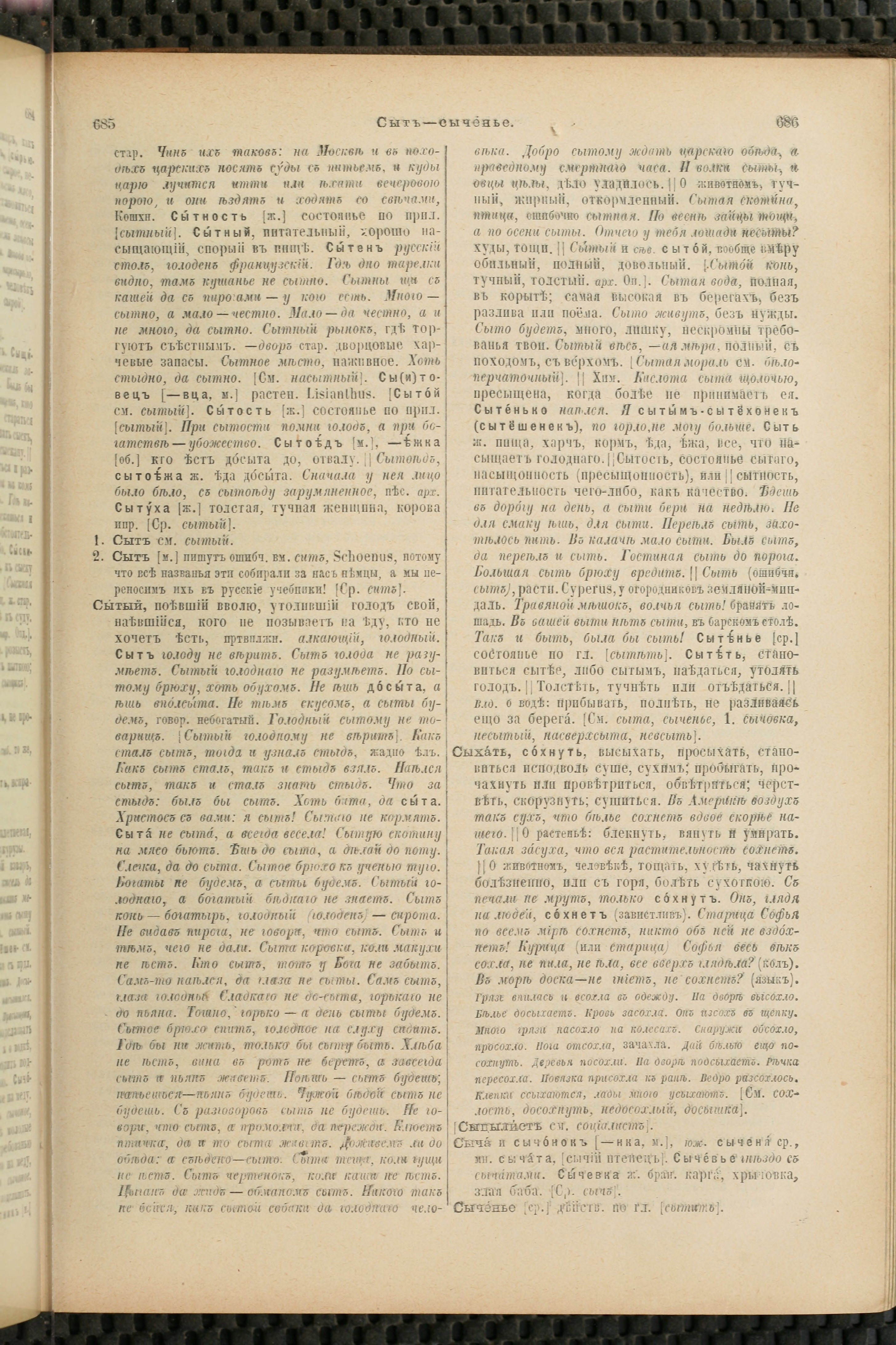 Словарь Даля под редакцией Бодуэна-де-Куртенэ, том 4 pdf скан страницы 353