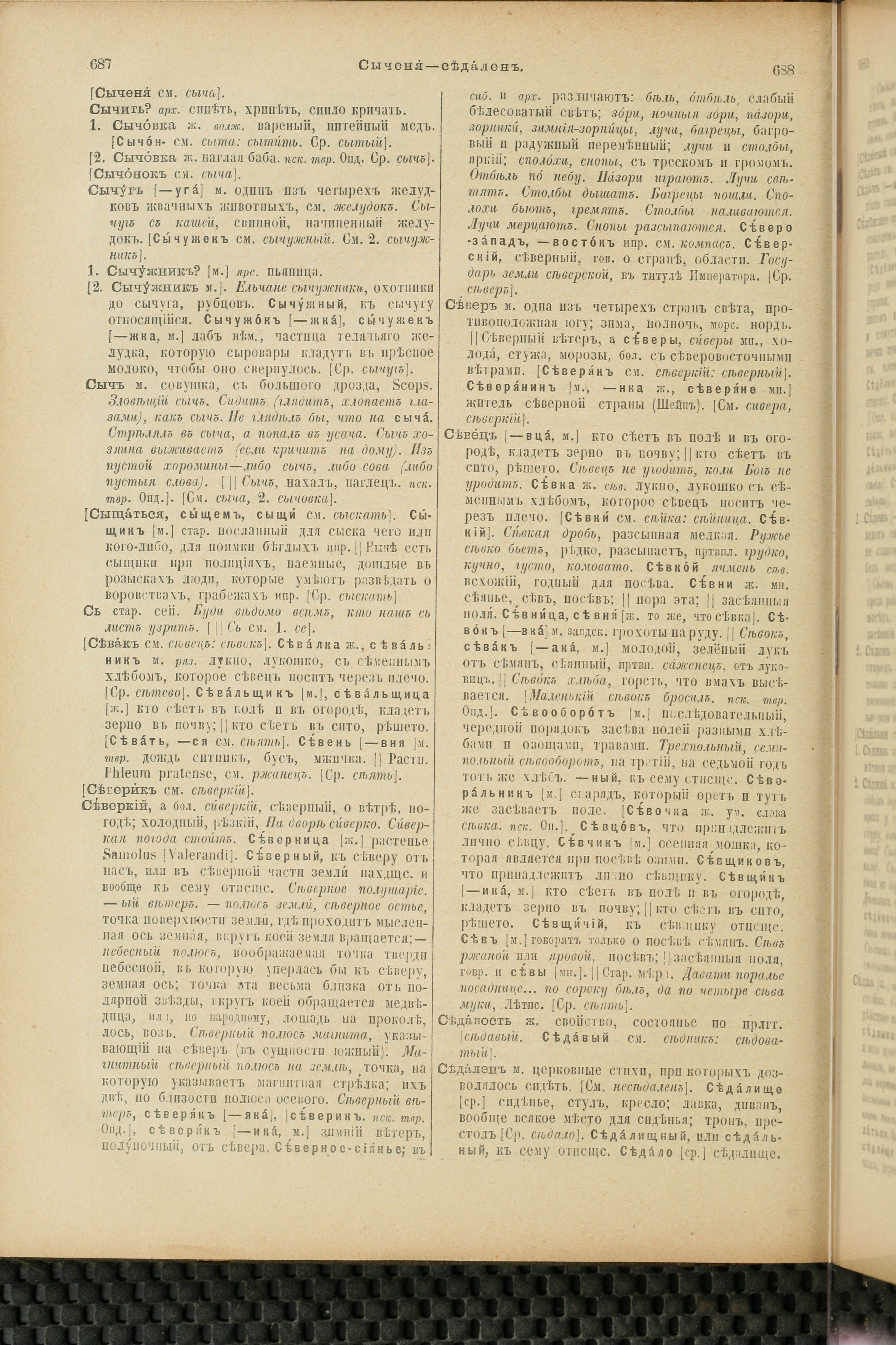 Словарь Даля под редакцией Бодуэна-де-Куртенэ, том 4 pdf скан страницы 354