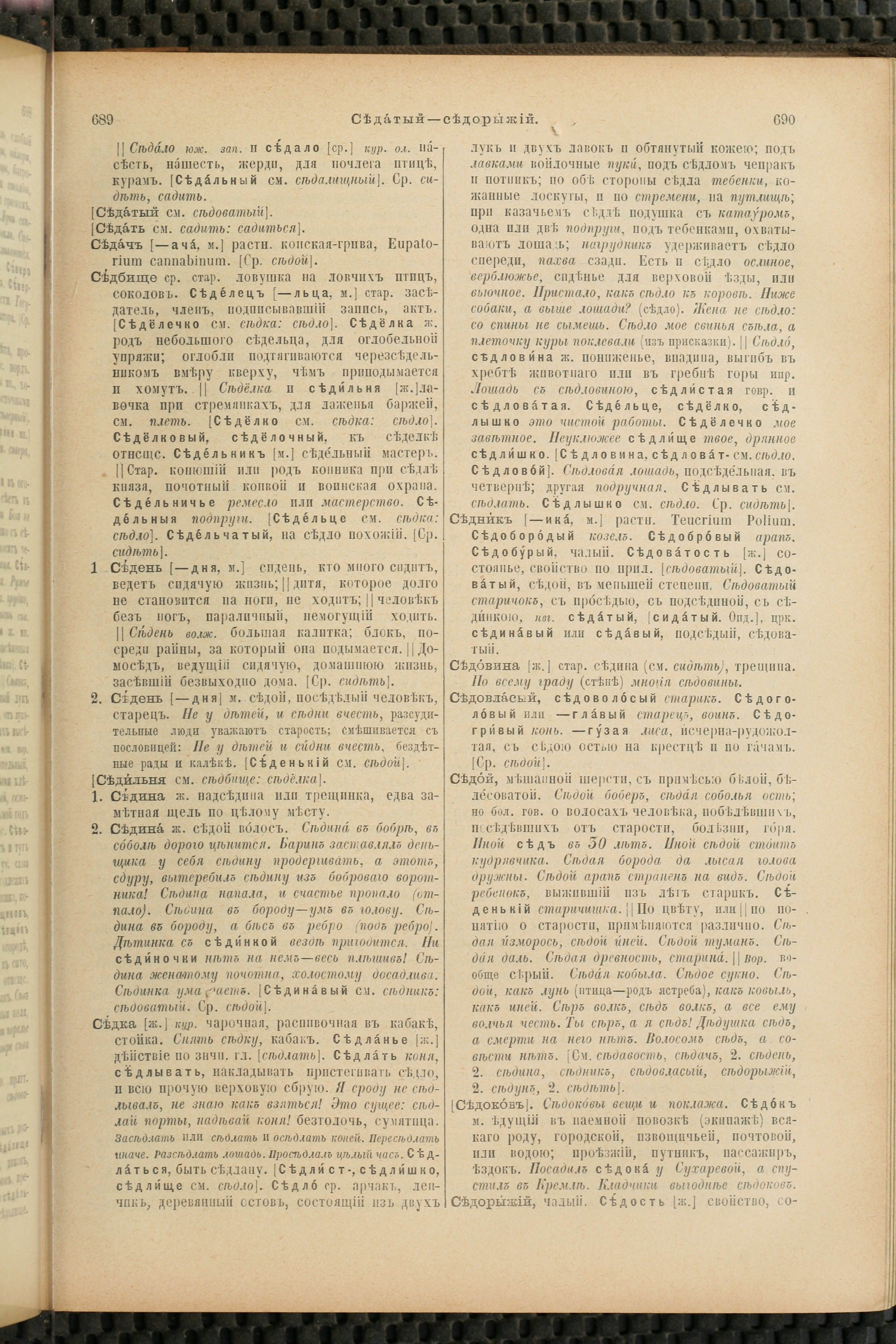 Словарь Даля под редакцией Бодуэна-де-Куртенэ, том 4 pdf скан страницы 355