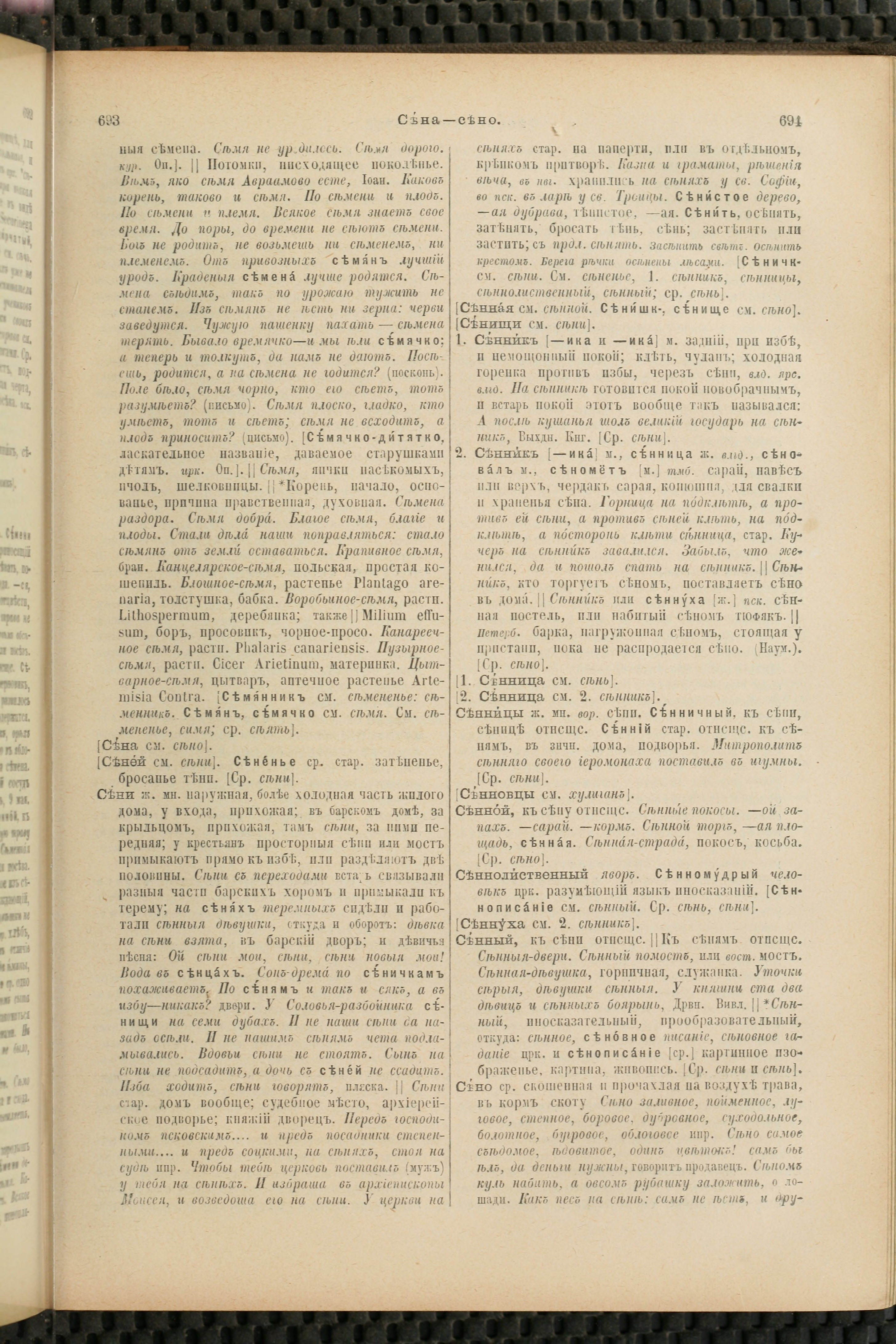 Словарь Даля под редакцией Бодуэна-де-Куртенэ, том 4 pdf скан страницы 357