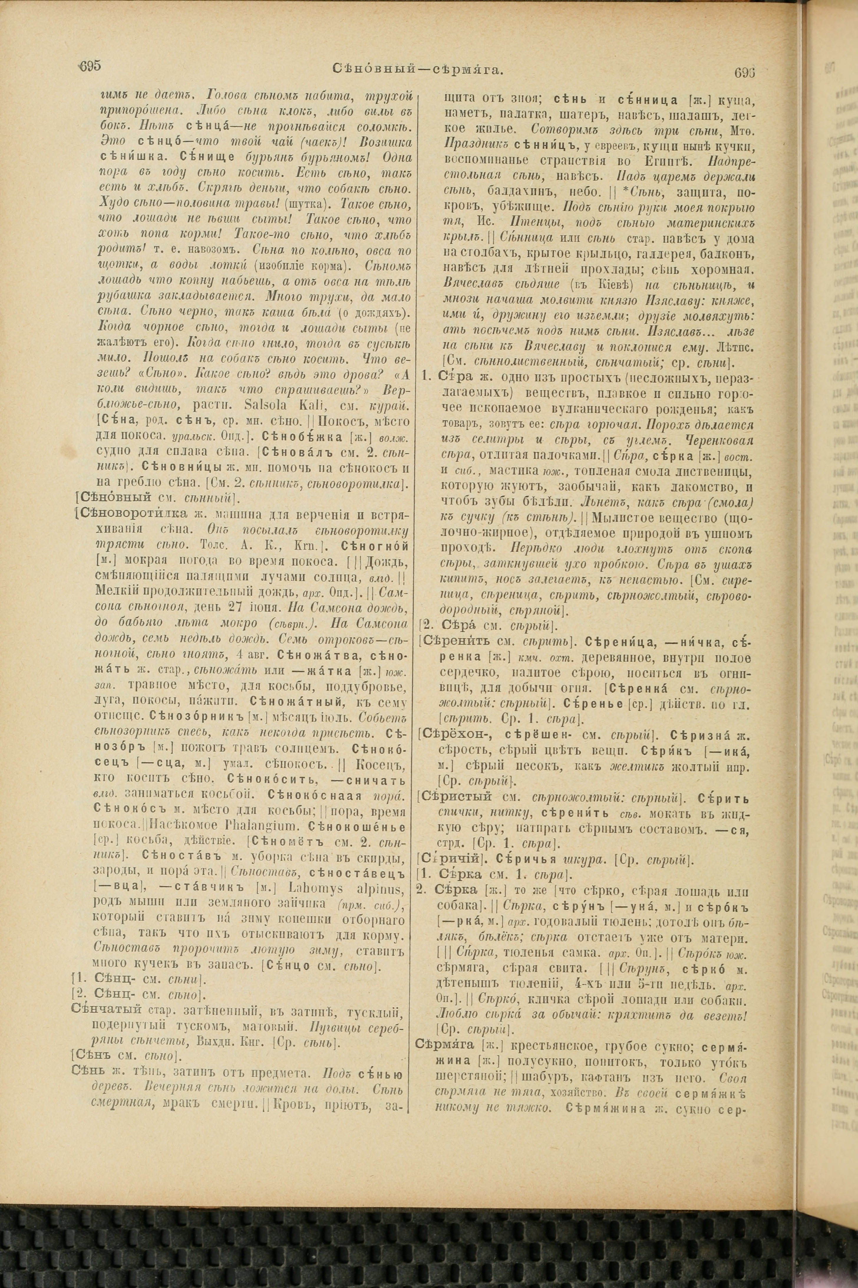 Словарь Даля под редакцией Бодуэна-де-Куртенэ, том 4 pdf скан страницы 358