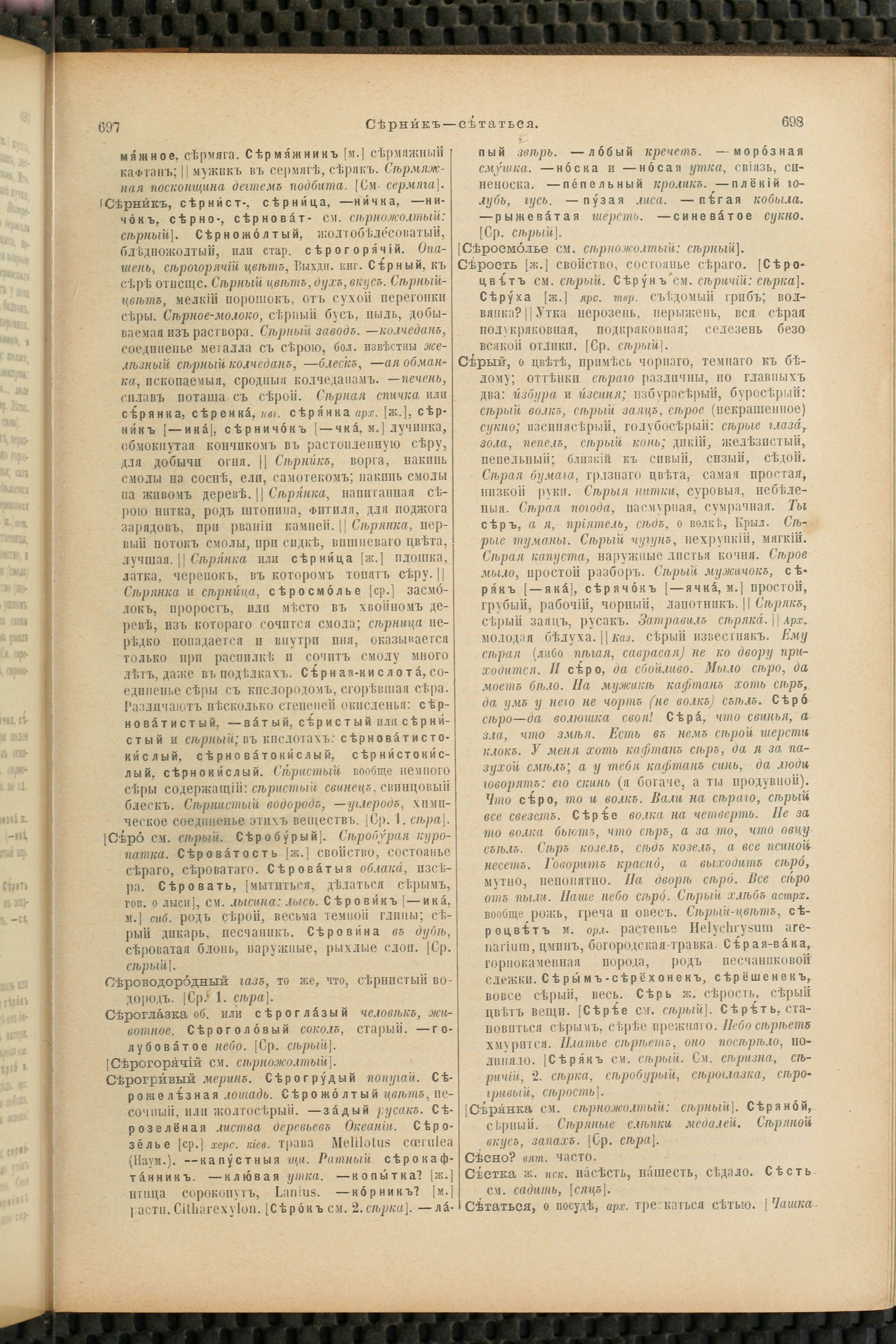 Словарь Даля под редакцией Бодуэна-де-Куртенэ, том 4 pdf скан страницы 359