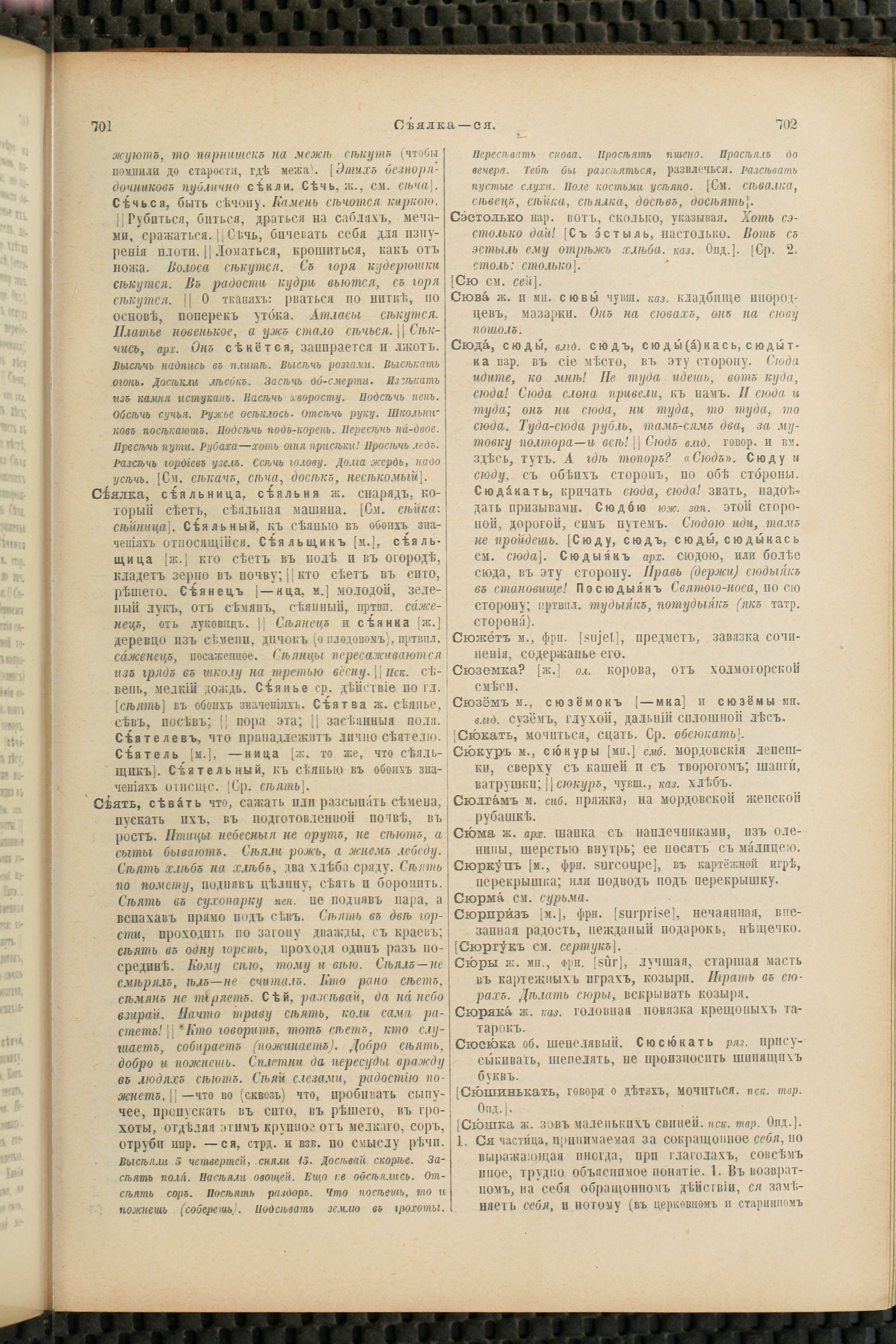 Словарь Даля под редакцией Бодуэна-де-Куртенэ, том 4 pdf скан страницы 361