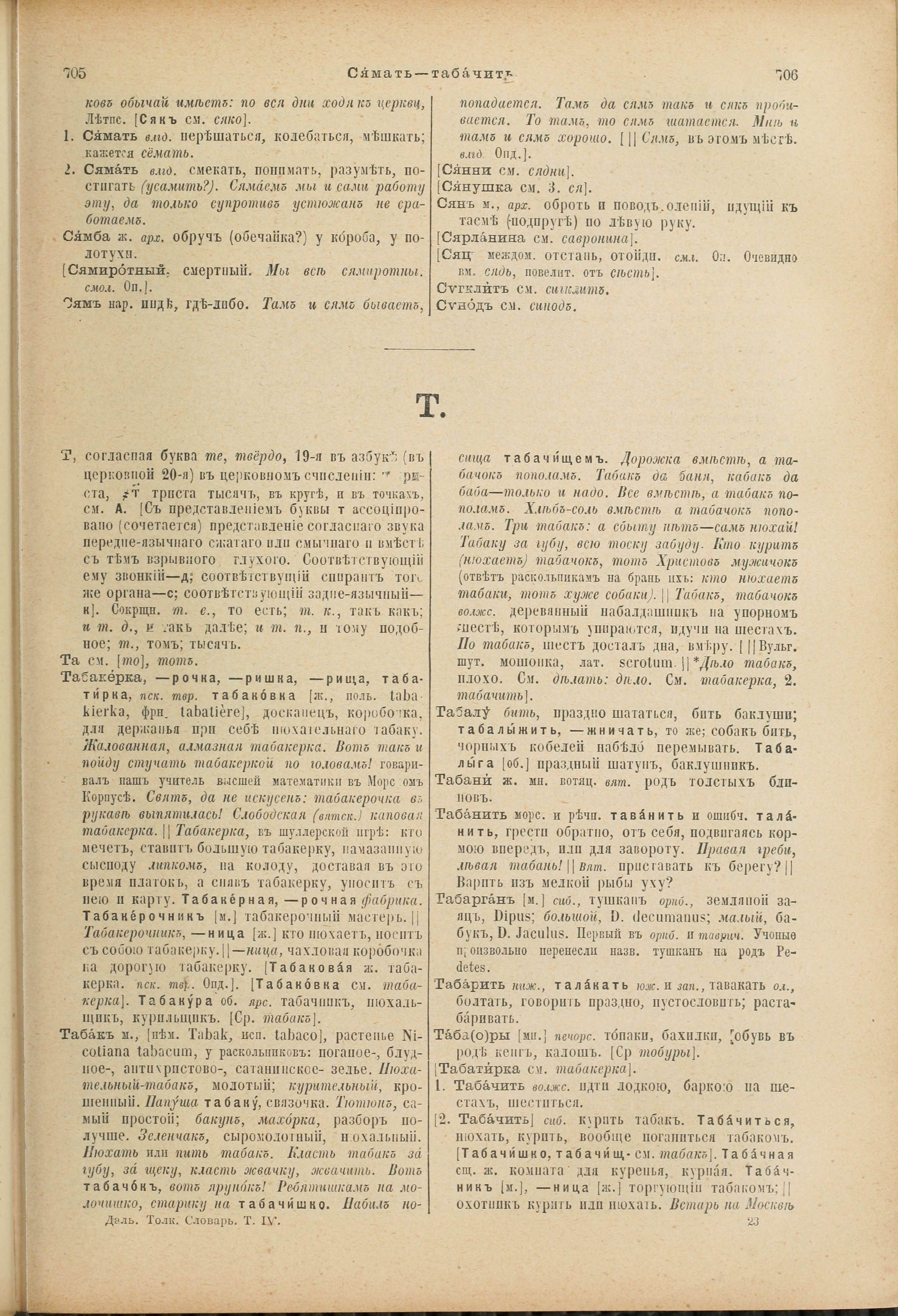 Словарь Даля под редакцией Бодуэна-де-Куртенэ, том 4 pdf скан страницы 363