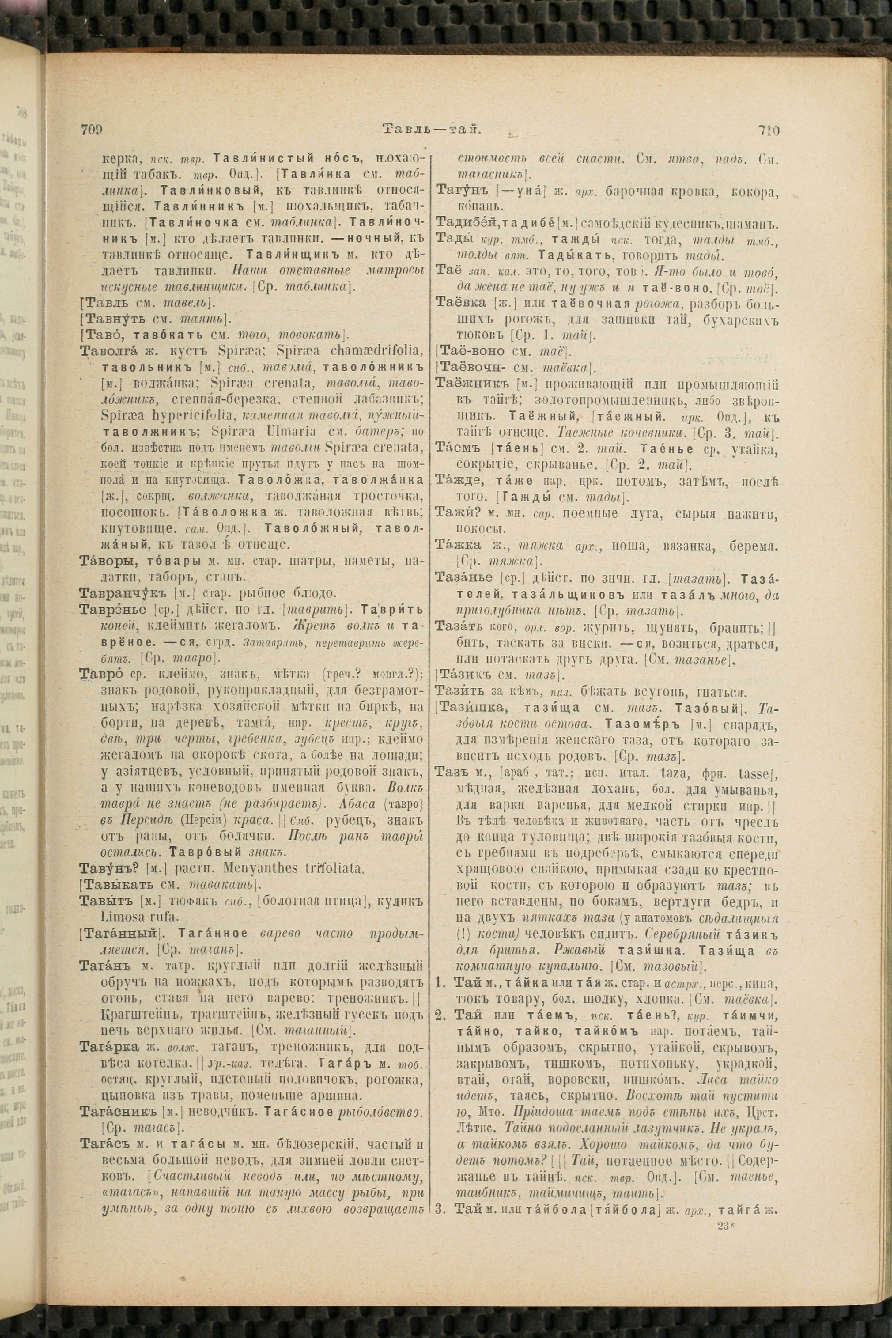 Словарь Даля под редакцией Бодуэна-де-Куртенэ, том 4 pdf скан страницы 365