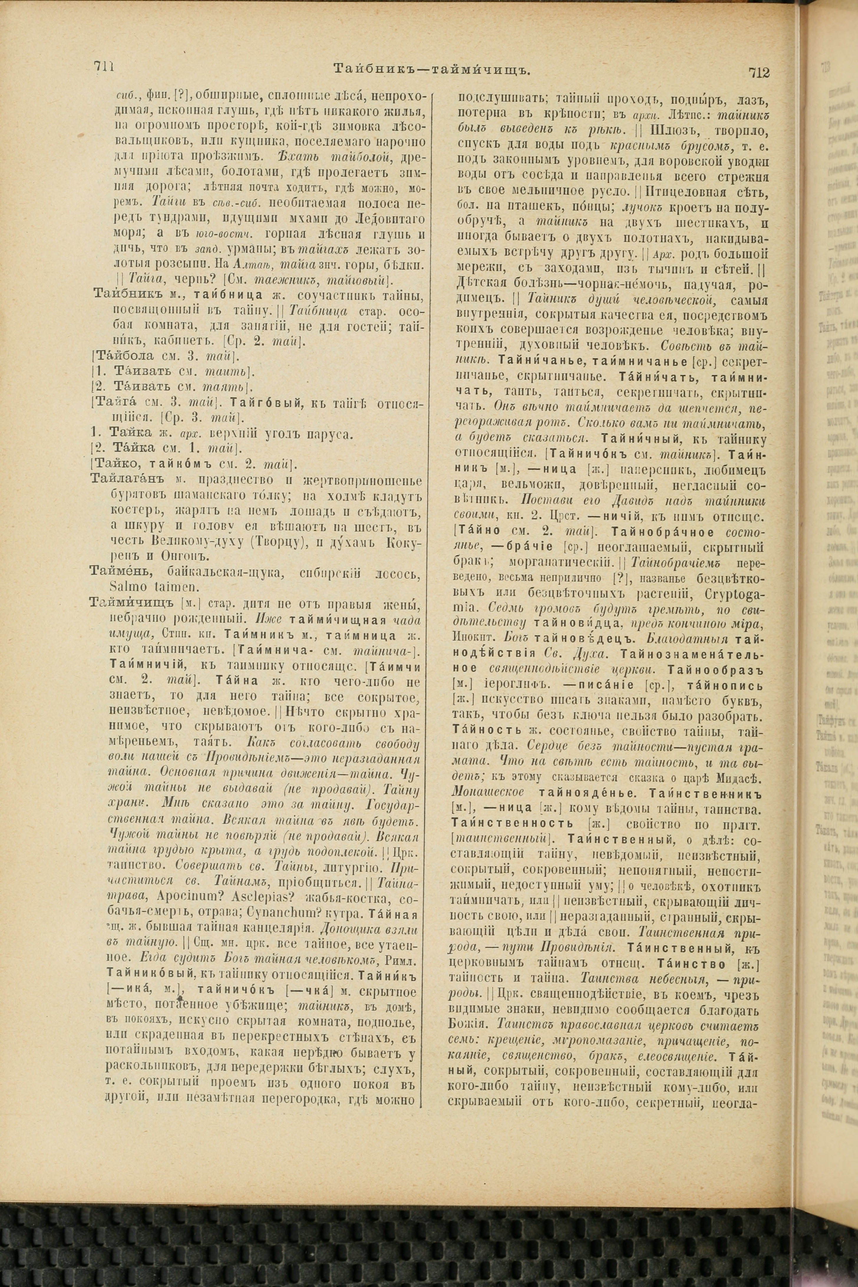 Словарь Даля под редакцией Бодуэна-де-Куртенэ, том 4 pdf скан страницы 366